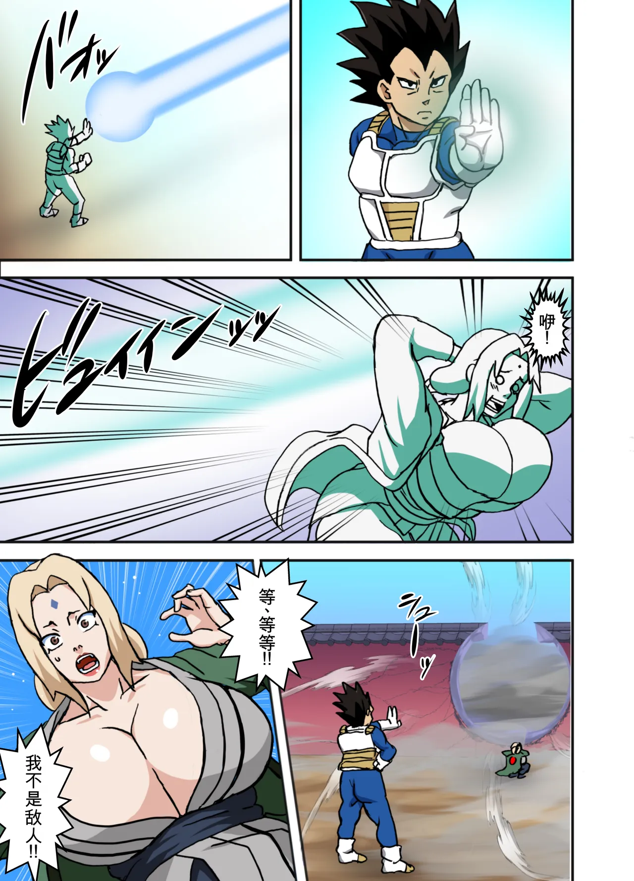 [NARUHO-DOU (Naruho)]Vegeta VS Tsunade(Naruto) (Dragon Ball) [个人AI汉化] Page 3