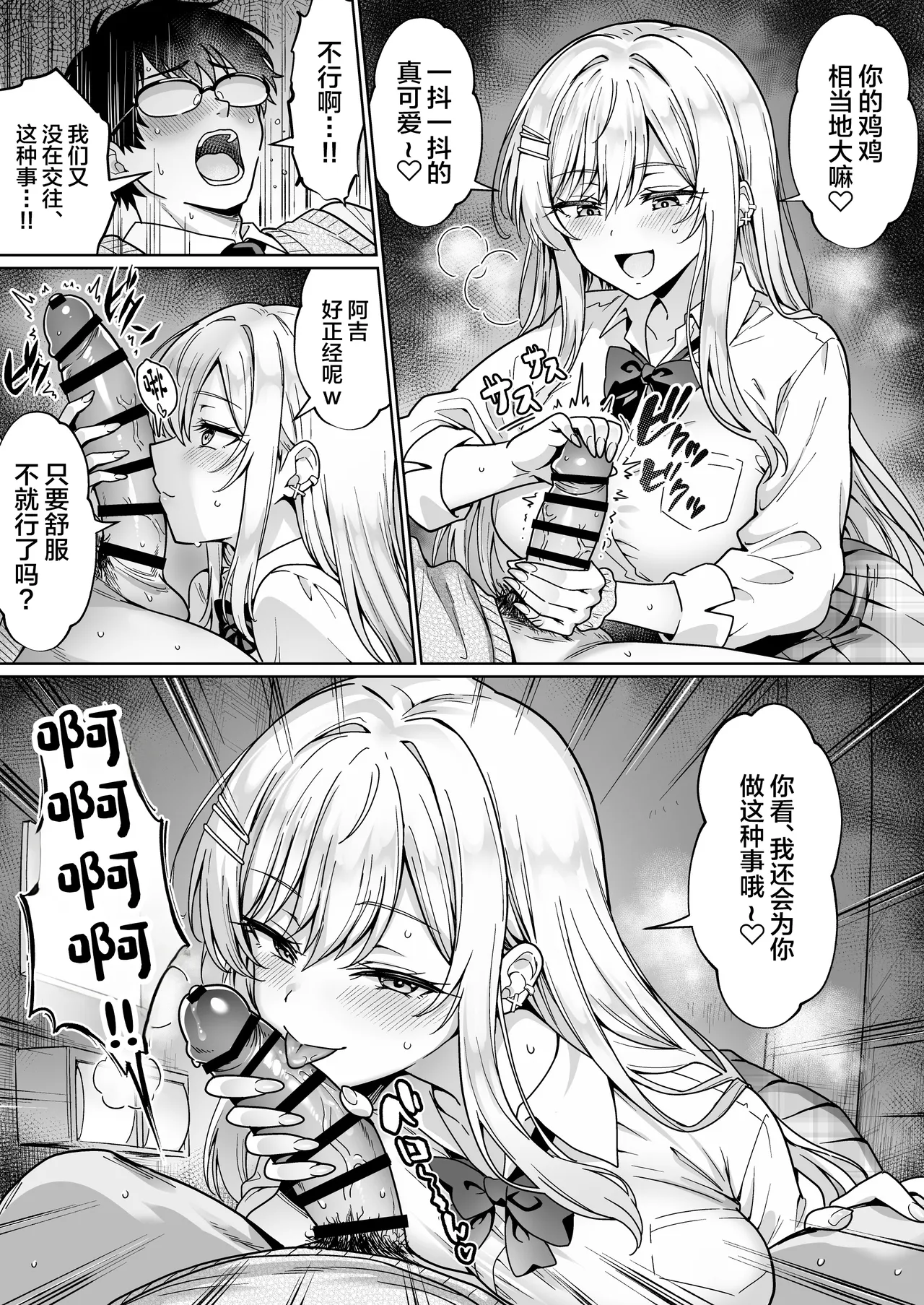 [Hechima Koubou (Mangetsu Wasabi)]Erokawa YouCha no Amase-san wa InCha Otaku no Boku ni Shika Kyoumi ga Nai[Chinese] Page 10