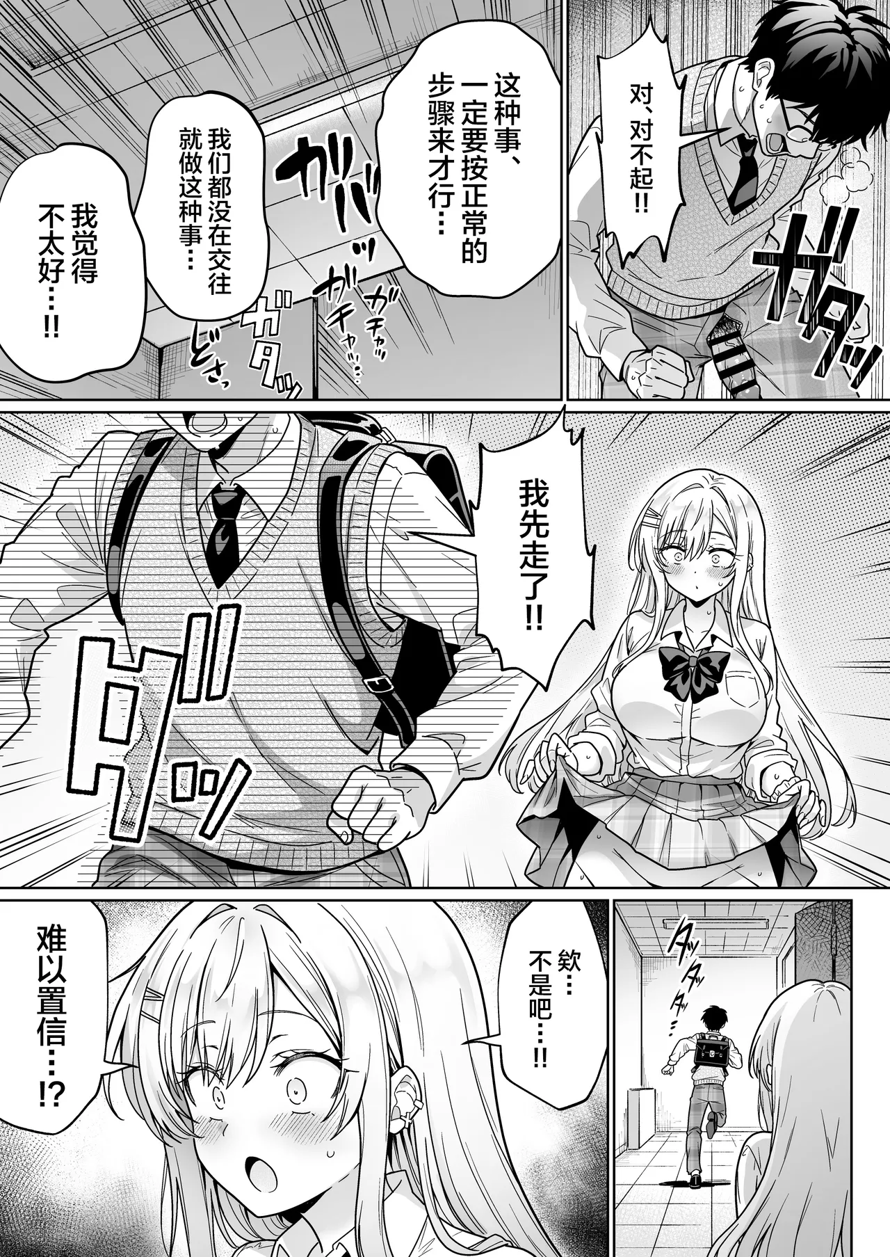 [Hechima Koubou (Mangetsu Wasabi)]Erokawa YouCha no Amase-san wa InCha Otaku no Boku ni Shika Kyoumi ga Nai[Chinese] Page 14