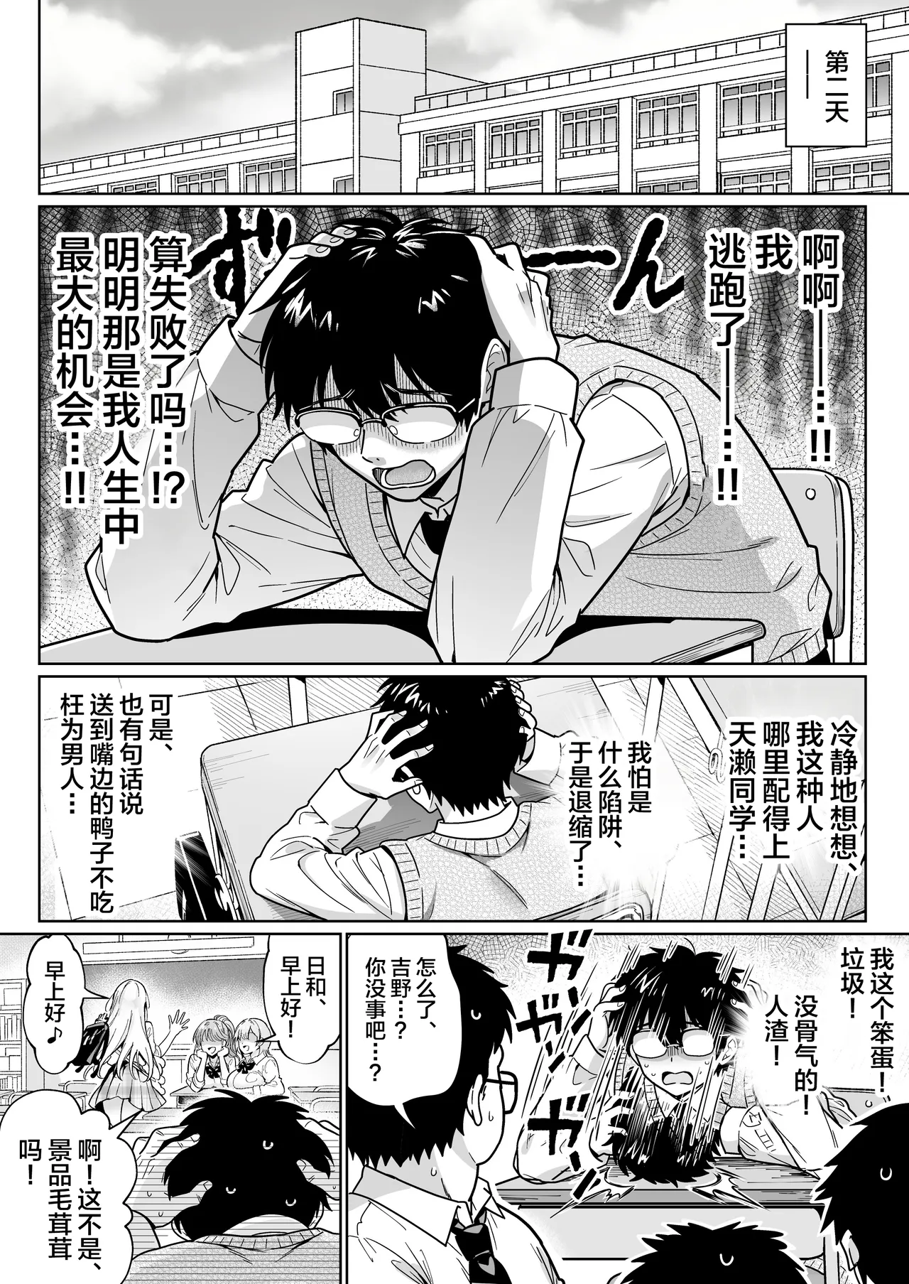 [Hechima Koubou (Mangetsu Wasabi)]Erokawa YouCha no Amase-san wa InCha Otaku no Boku ni Shika Kyoumi ga Nai[Chinese] Page 15
