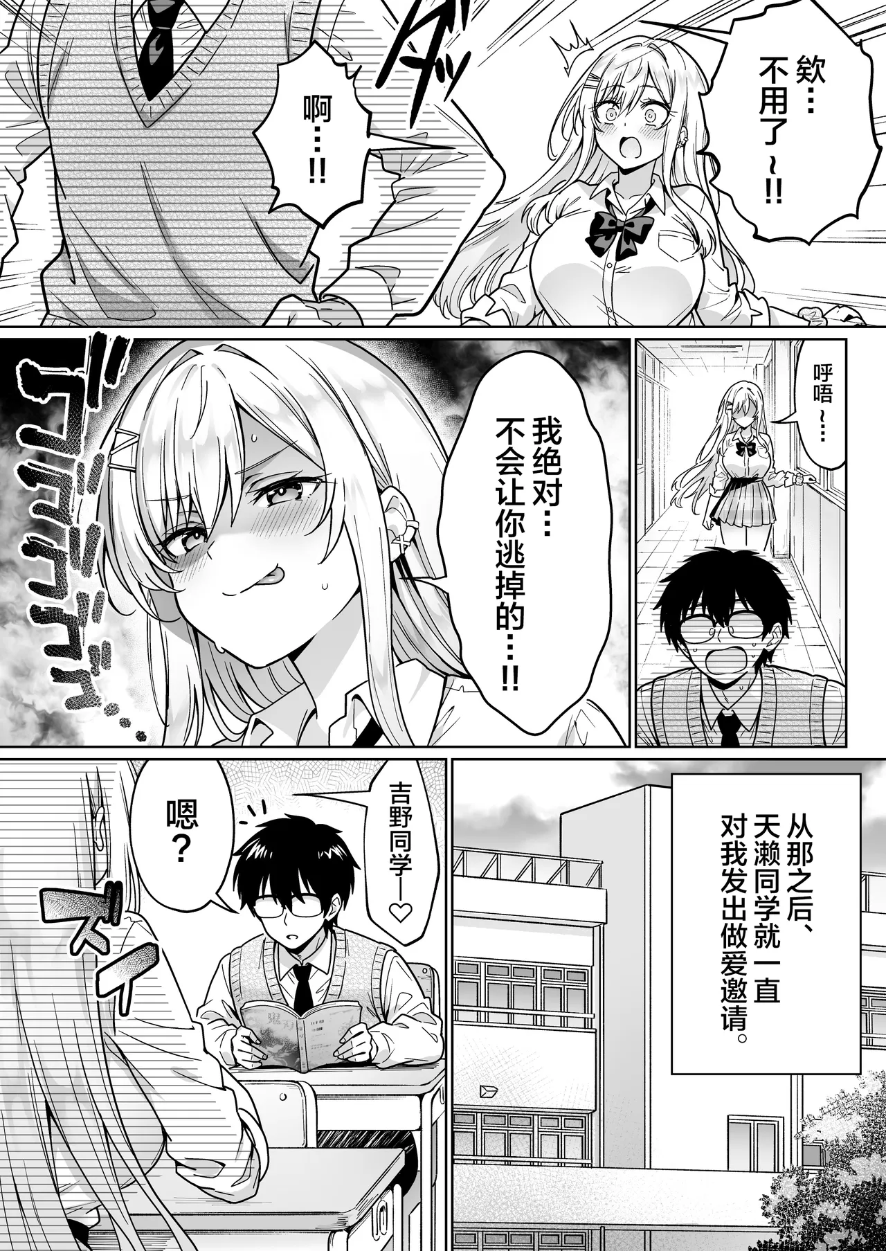 [Hechima Koubou (Mangetsu Wasabi)]Erokawa YouCha no Amase-san wa InCha Otaku no Boku ni Shika Kyoumi ga Nai[Chinese] Page 18