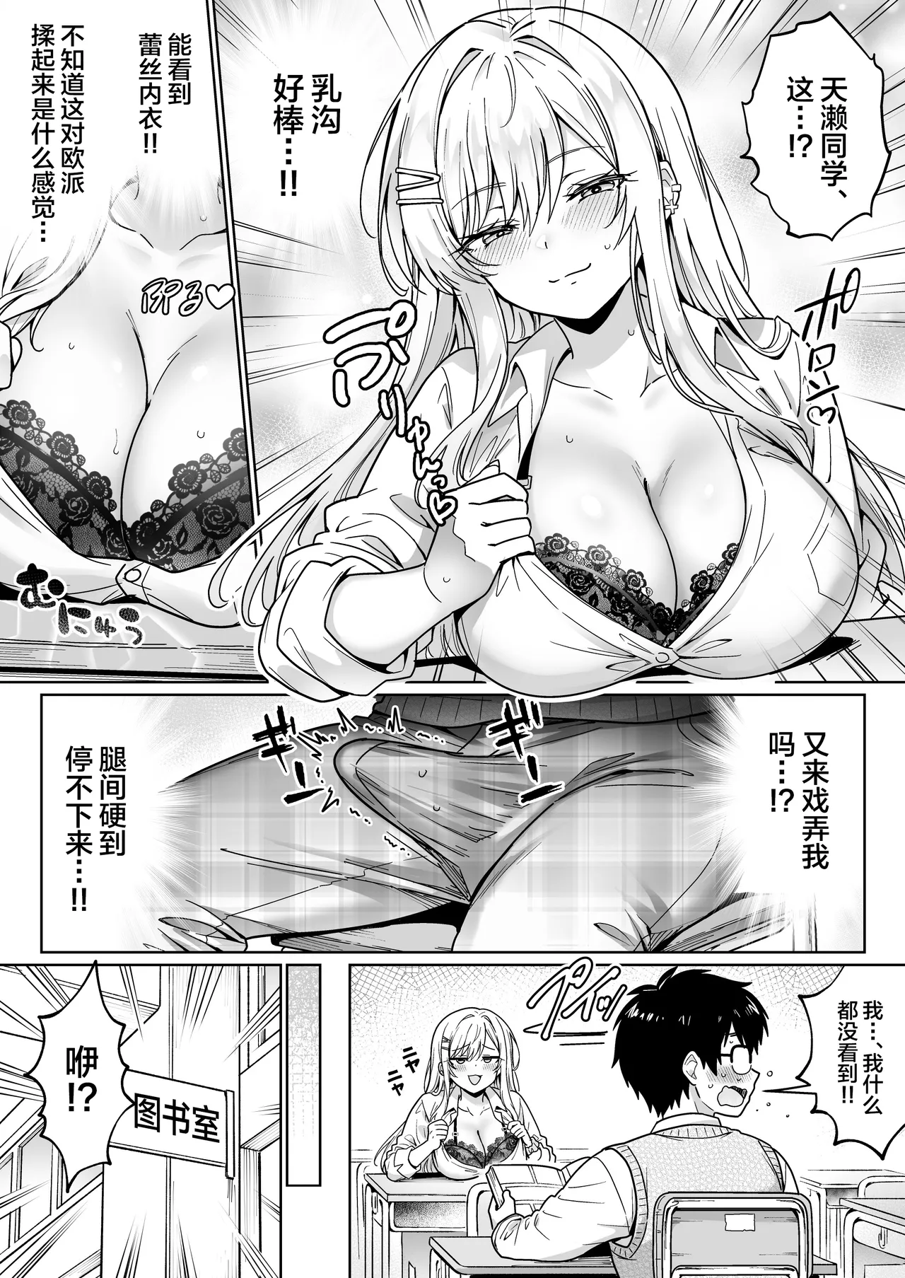 [Hechima Koubou (Mangetsu Wasabi)]Erokawa YouCha no Amase-san wa InCha Otaku no Boku ni Shika Kyoumi ga Nai[Chinese] Page 19