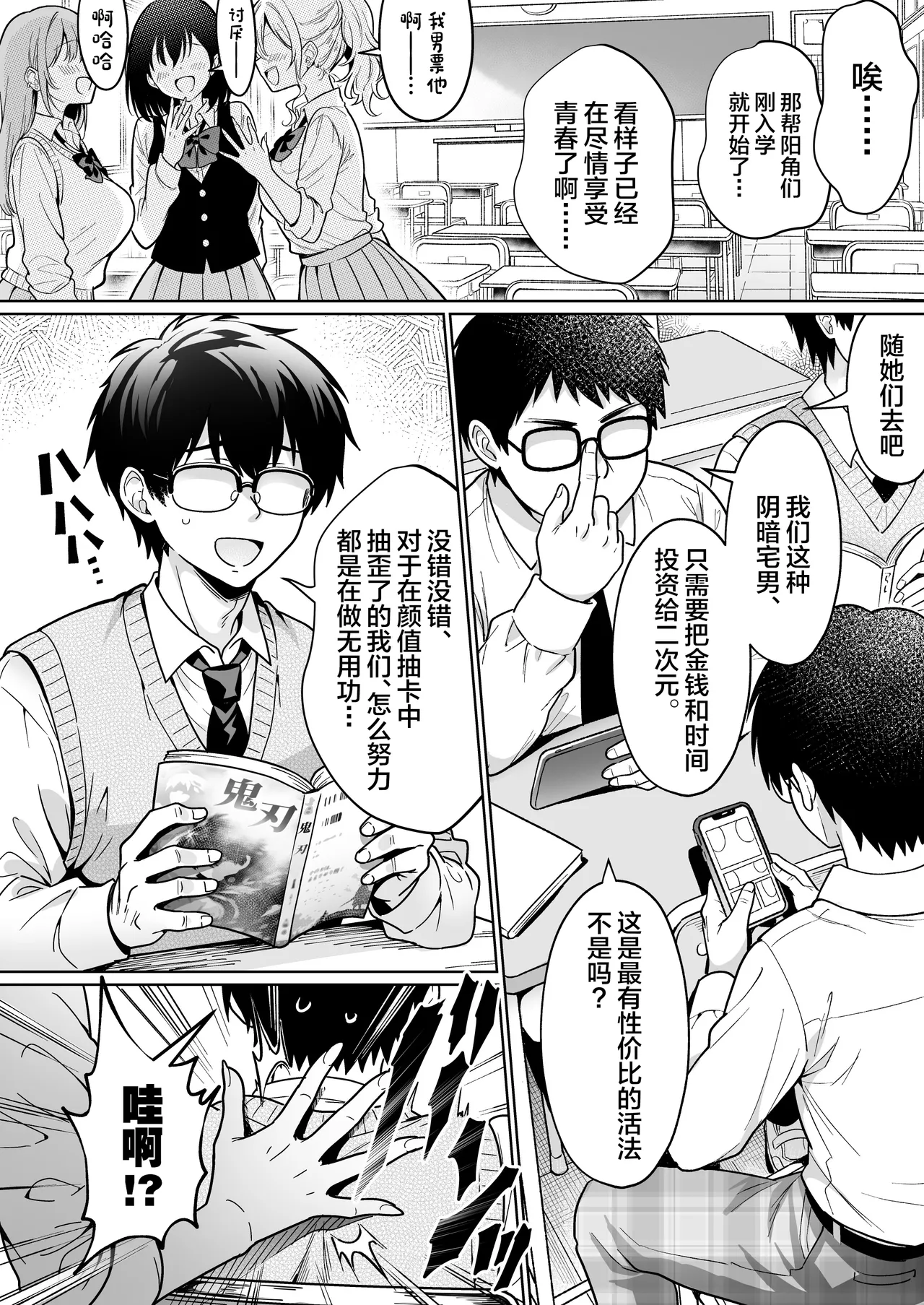 [Hechima Koubou (Mangetsu Wasabi)]Erokawa YouCha no Amase-san wa InCha Otaku no Boku ni Shika Kyoumi ga Nai[Chinese] Page 2