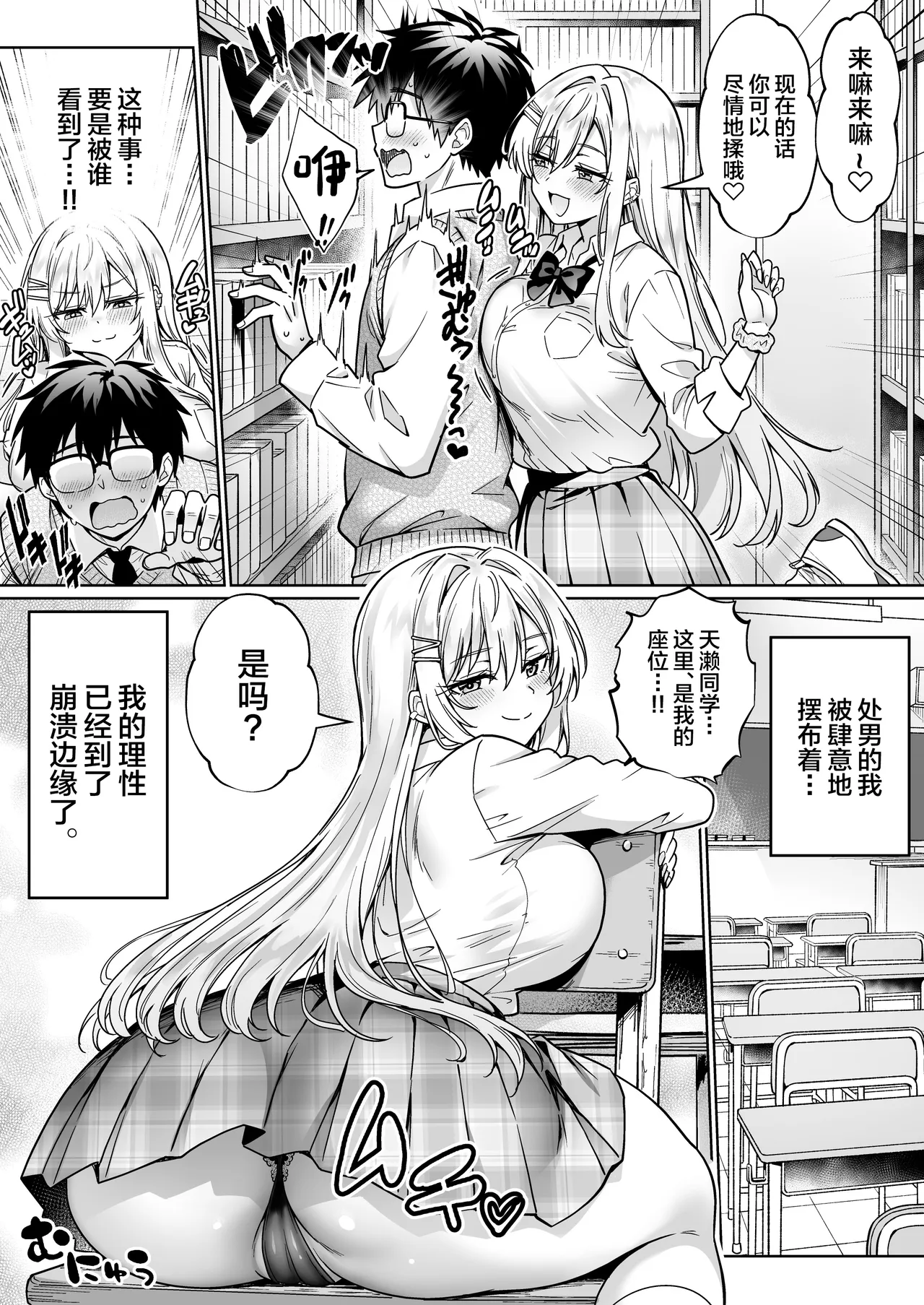 [Hechima Koubou (Mangetsu Wasabi)]Erokawa YouCha no Amase-san wa InCha Otaku no Boku ni Shika Kyoumi ga Nai[Chinese] Page 20