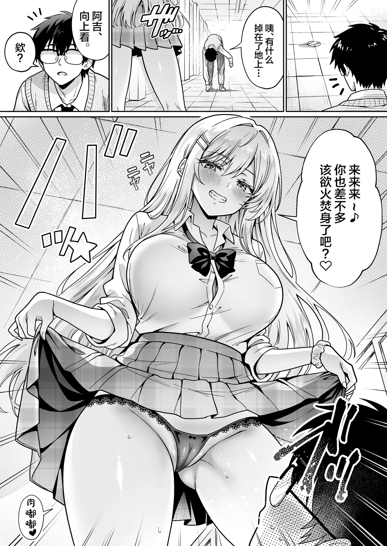 [Hechima Koubou (Mangetsu Wasabi)]Erokawa YouCha no Amase-san wa InCha Otaku no Boku ni Shika Kyoumi ga Nai[Chinese] Page 21