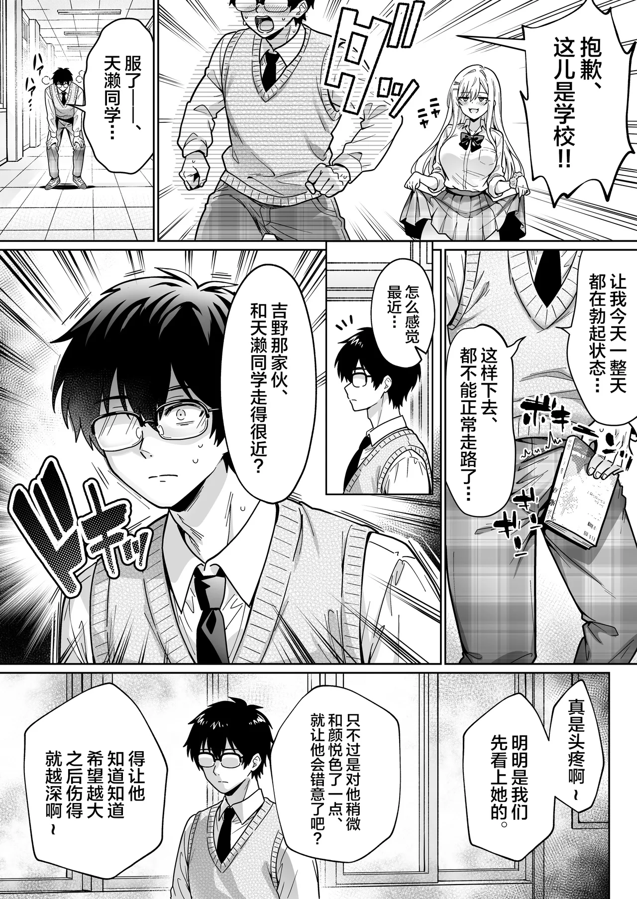 [Hechima Koubou (Mangetsu Wasabi)]Erokawa YouCha no Amase-san wa InCha Otaku no Boku ni Shika Kyoumi ga Nai[Chinese] Page 22