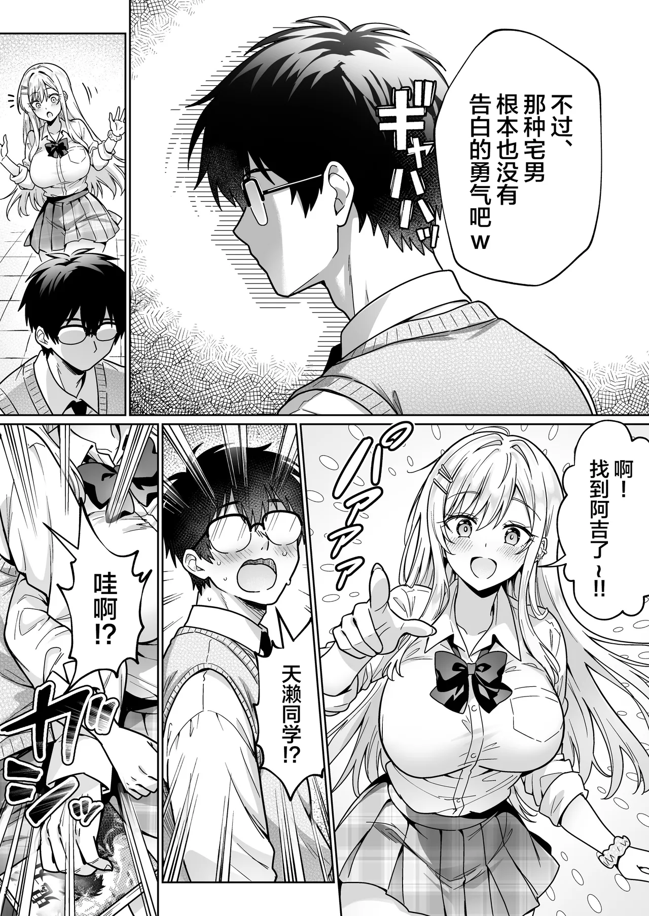 [Hechima Koubou (Mangetsu Wasabi)]Erokawa YouCha no Amase-san wa InCha Otaku no Boku ni Shika Kyoumi ga Nai[Chinese] Page 23