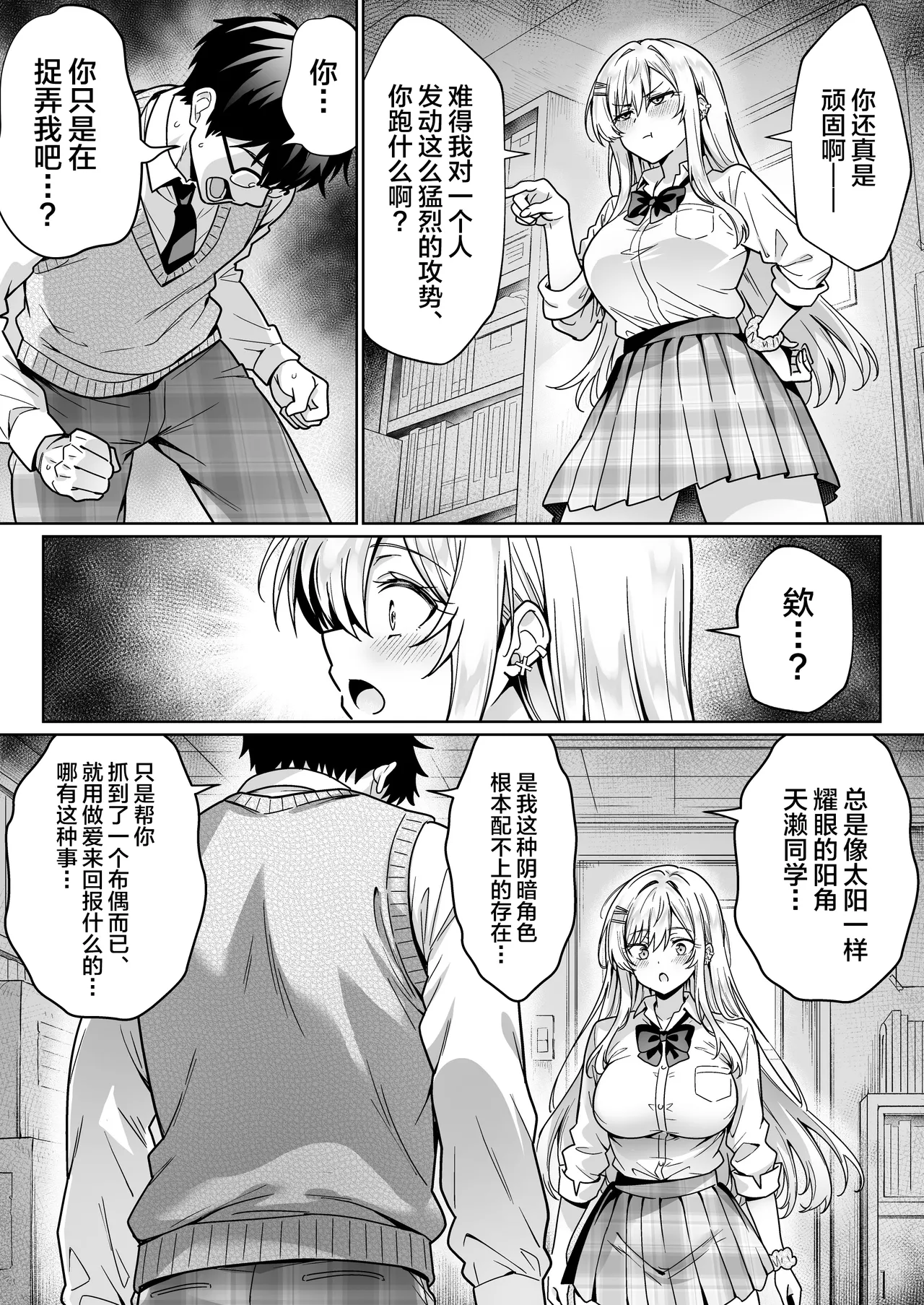 [Hechima Koubou (Mangetsu Wasabi)]Erokawa YouCha no Amase-san wa InCha Otaku no Boku ni Shika Kyoumi ga Nai[Chinese] Page 25