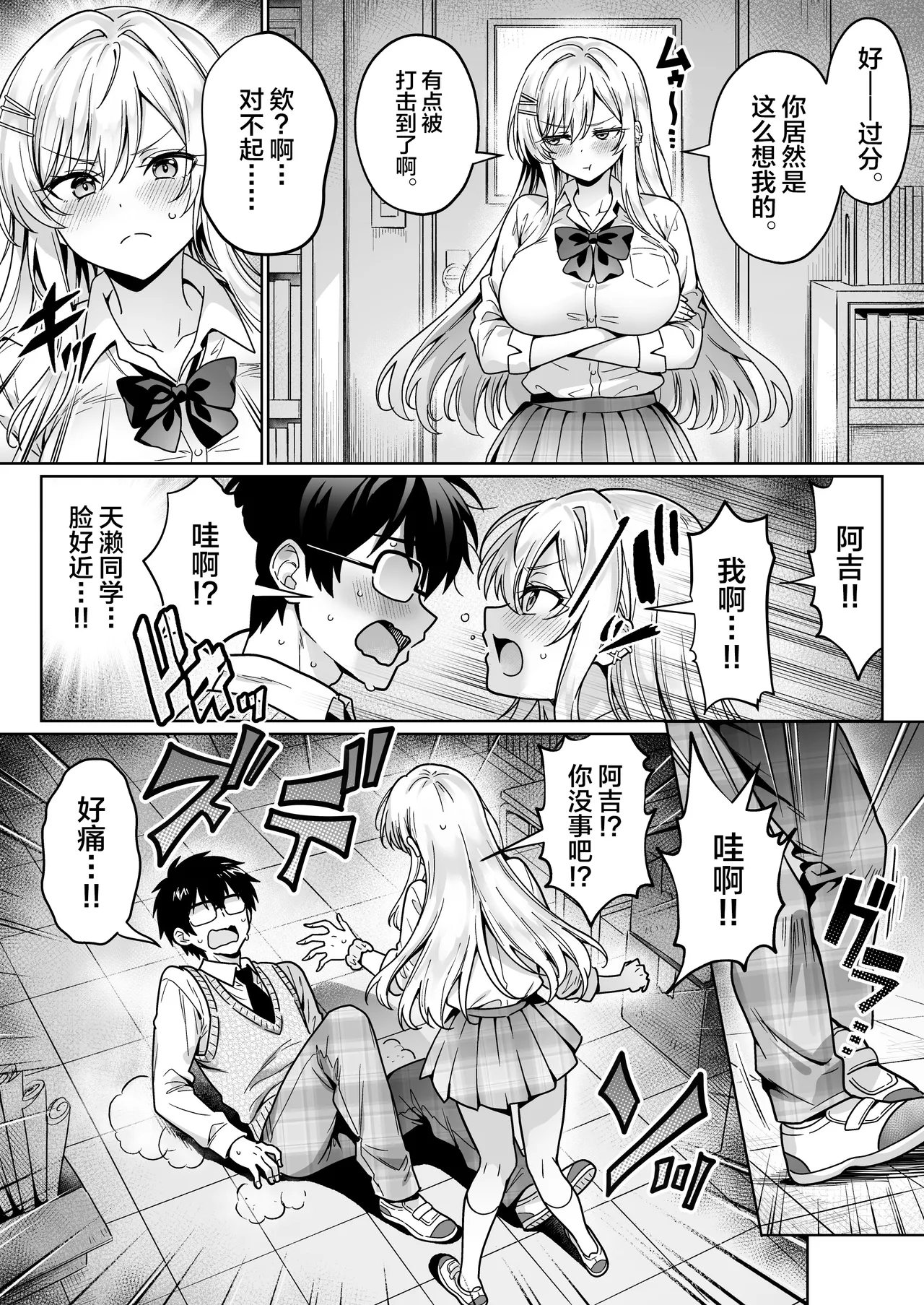 [Hechima Koubou (Mangetsu Wasabi)]Erokawa YouCha no Amase-san wa InCha Otaku no Boku ni Shika Kyoumi ga Nai[Chinese] Page 26