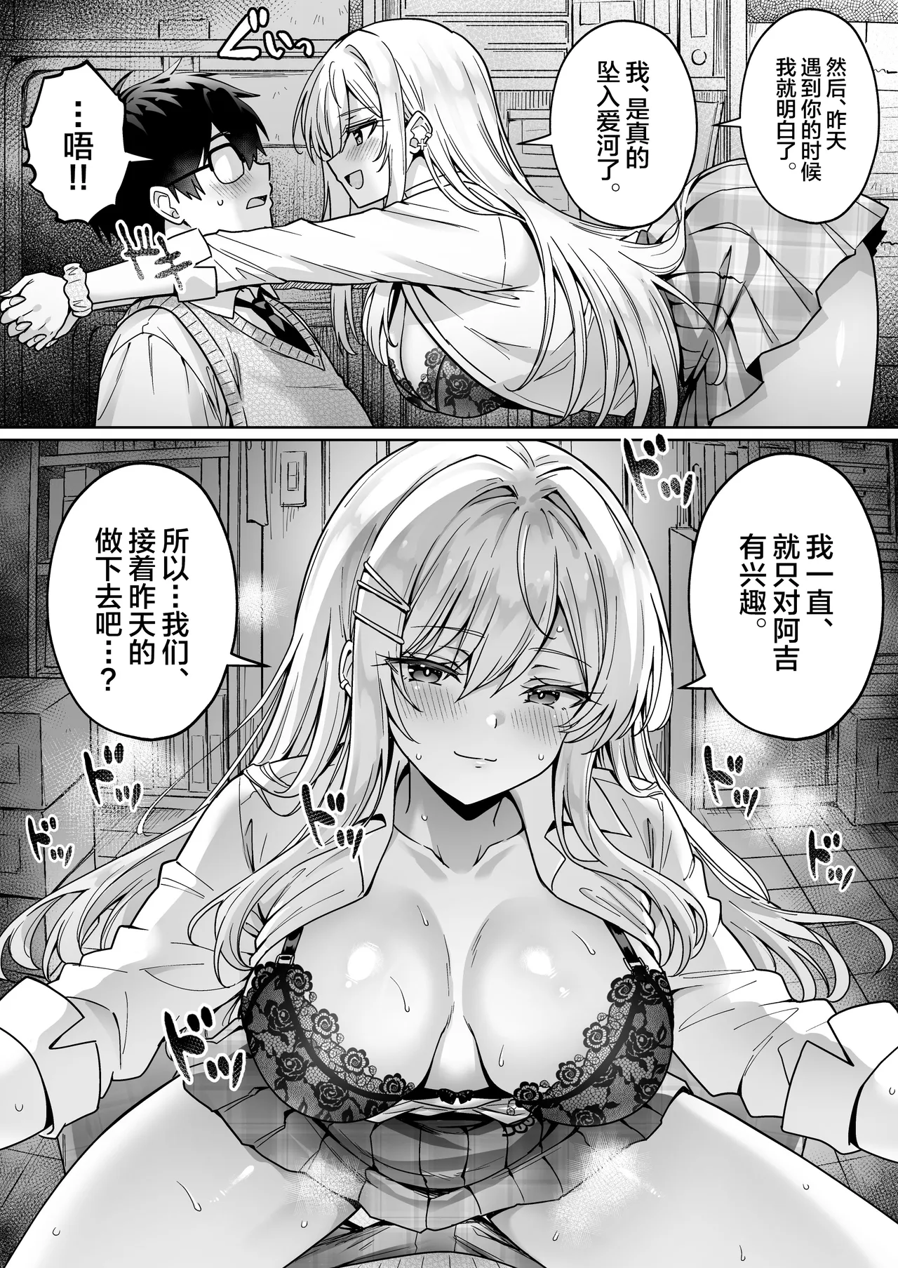 [Hechima Koubou (Mangetsu Wasabi)]Erokawa YouCha no Amase-san wa InCha Otaku no Boku ni Shika Kyoumi ga Nai[Chinese] Page 28