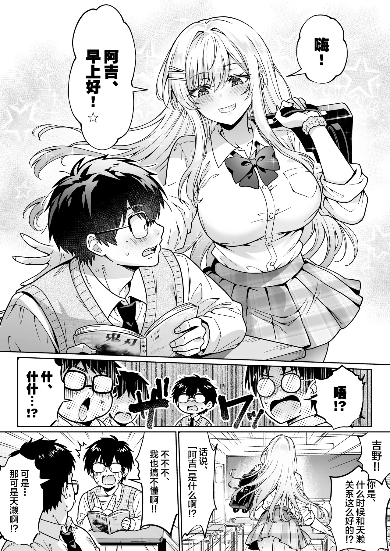 [Hechima Koubou (Mangetsu Wasabi)]Erokawa YouCha no Amase-san wa InCha Otaku no Boku ni Shika Kyoumi ga Nai[Chinese] Page 3
