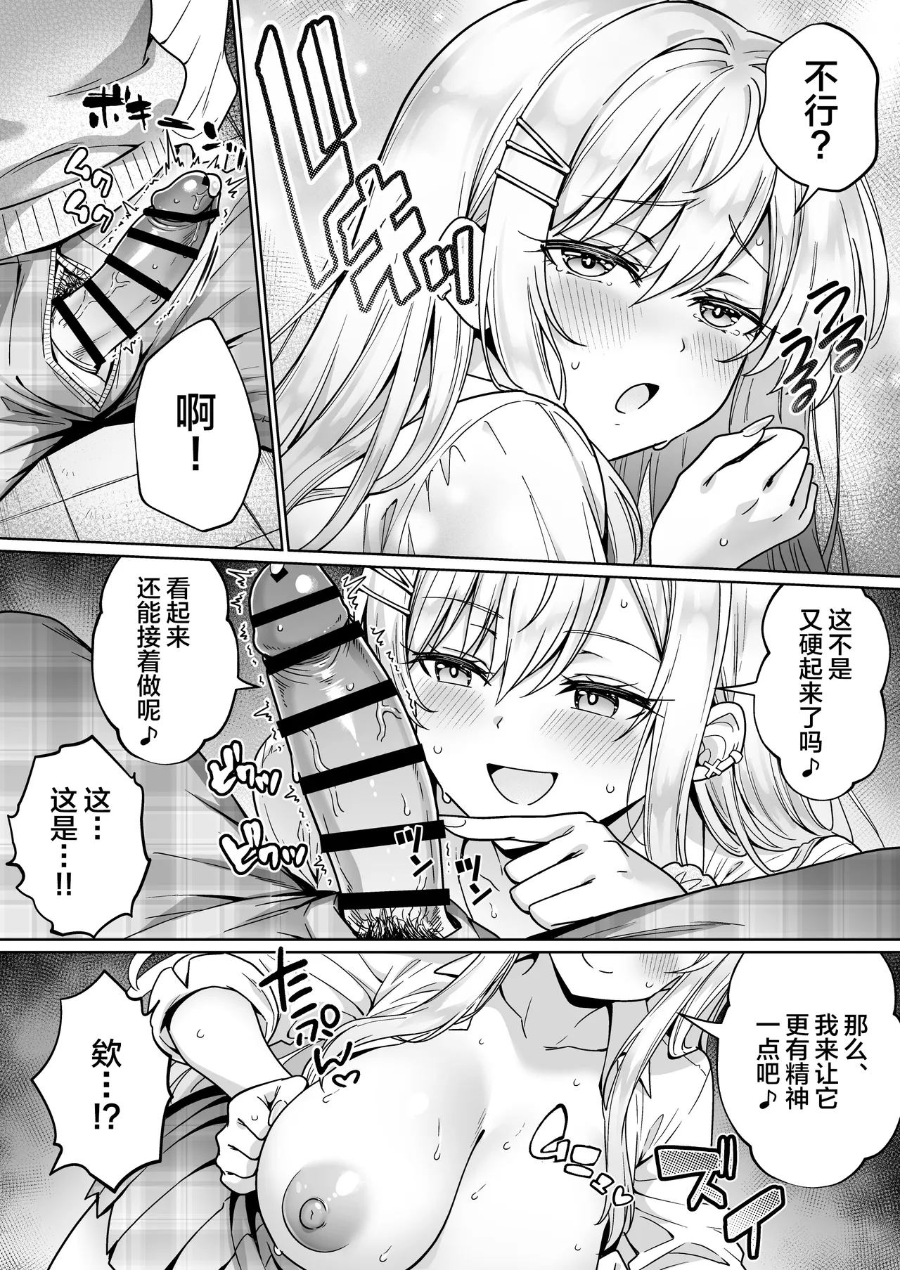 [Hechima Koubou (Mangetsu Wasabi)]Erokawa YouCha no Amase-san wa InCha Otaku no Boku ni Shika Kyoumi ga Nai[Chinese] Page 36