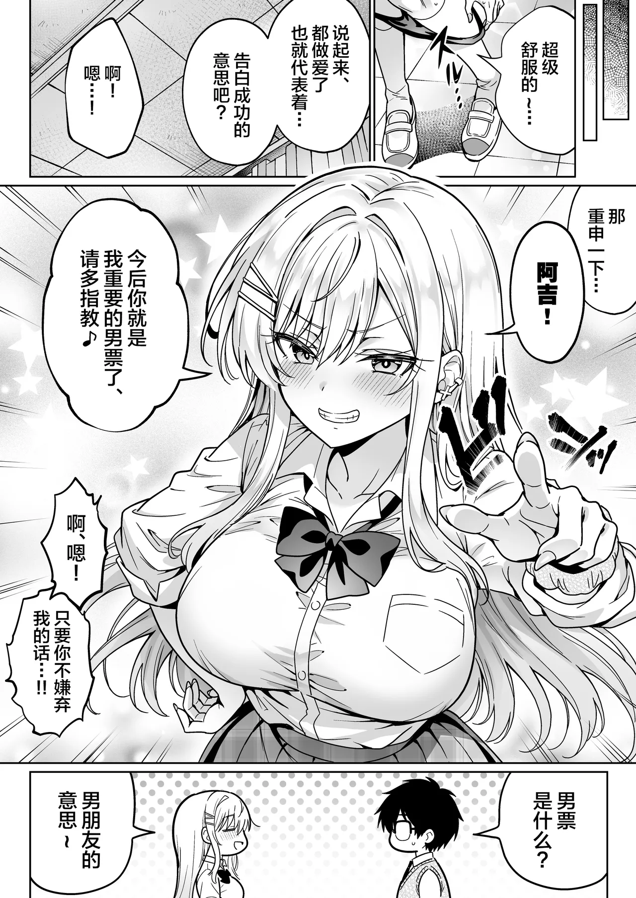 [Hechima Koubou (Mangetsu Wasabi)]Erokawa YouCha no Amase-san wa InCha Otaku no Boku ni Shika Kyoumi ga Nai[Chinese] Page 47