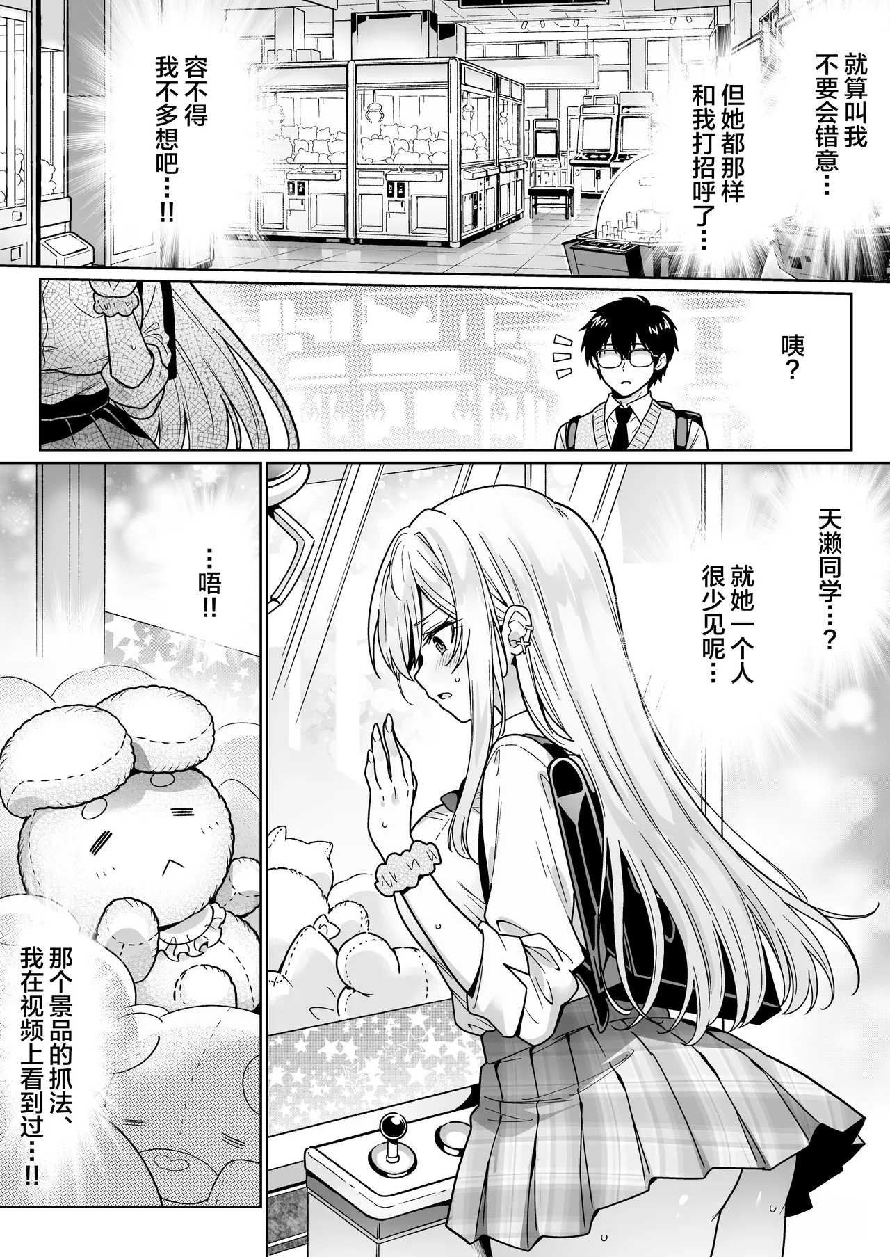 [Hechima Koubou (Mangetsu Wasabi)]Erokawa YouCha no Amase-san wa InCha Otaku no Boku ni Shika Kyoumi ga Nai[Chinese] Page 5