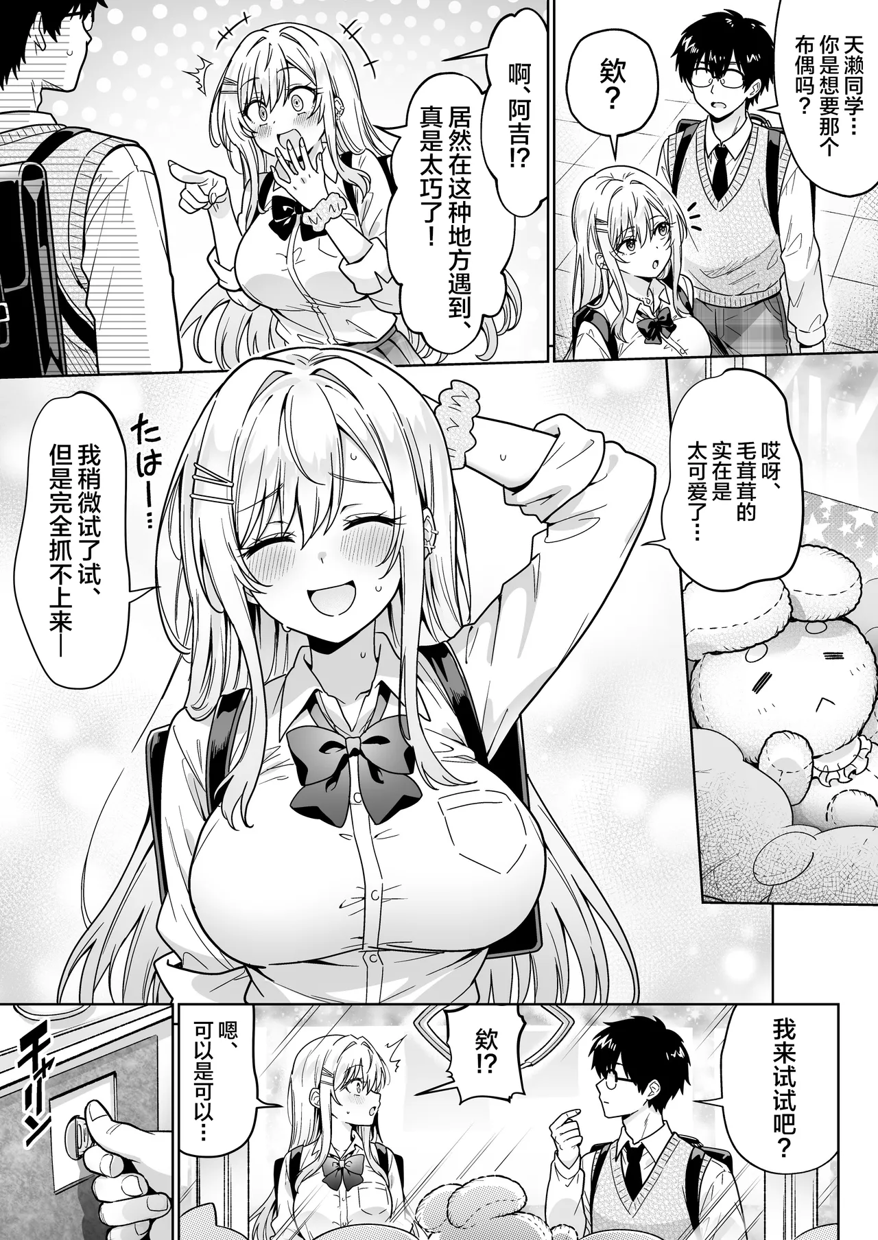 [Hechima Koubou (Mangetsu Wasabi)]Erokawa YouCha no Amase-san wa InCha Otaku no Boku ni Shika Kyoumi ga Nai[Chinese] Page 6