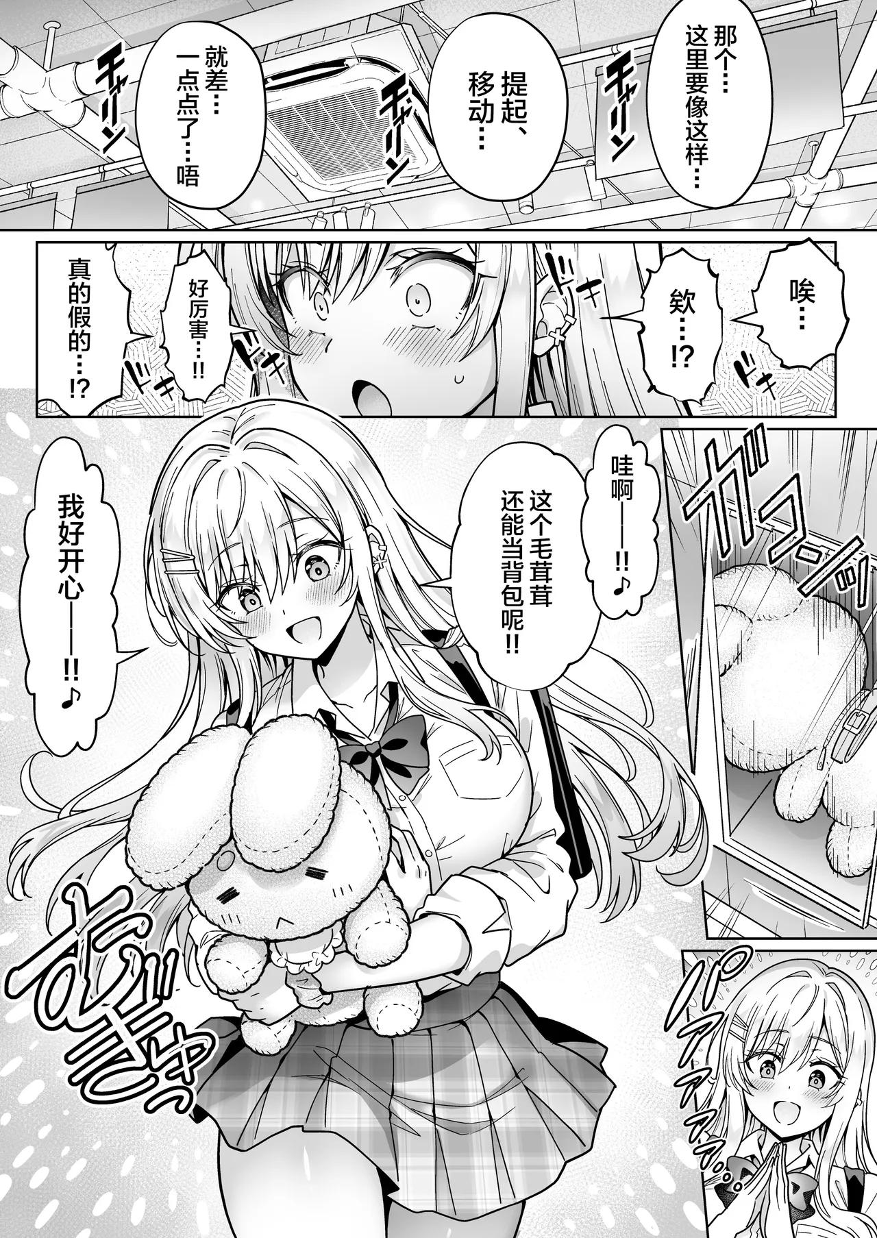 [Hechima Koubou (Mangetsu Wasabi)]Erokawa YouCha no Amase-san wa InCha Otaku no Boku ni Shika Kyoumi ga Nai[Chinese] Page 7