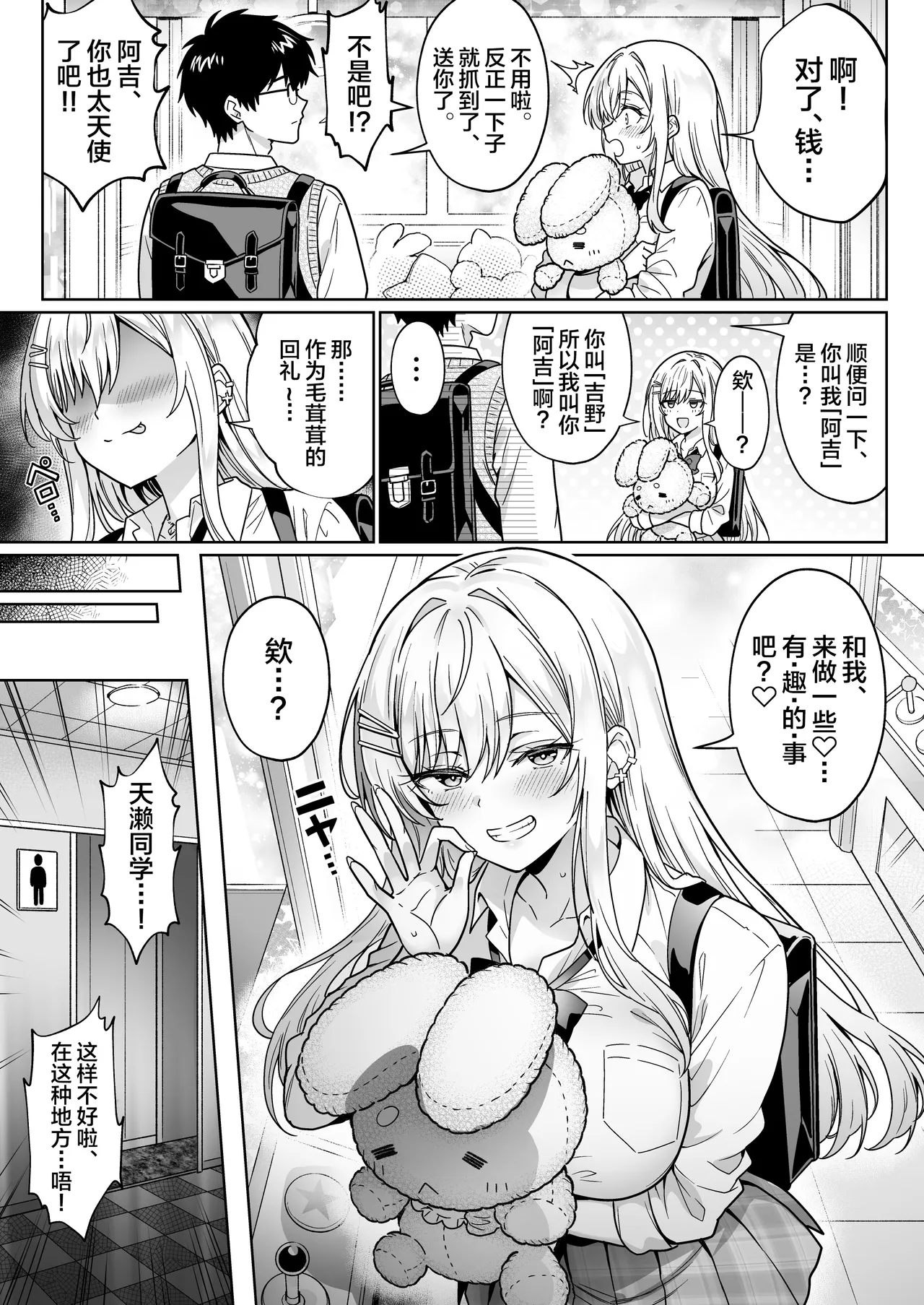 [Hechima Koubou (Mangetsu Wasabi)]Erokawa YouCha no Amase-san wa InCha Otaku no Boku ni Shika Kyoumi ga Nai[Chinese] Page 8