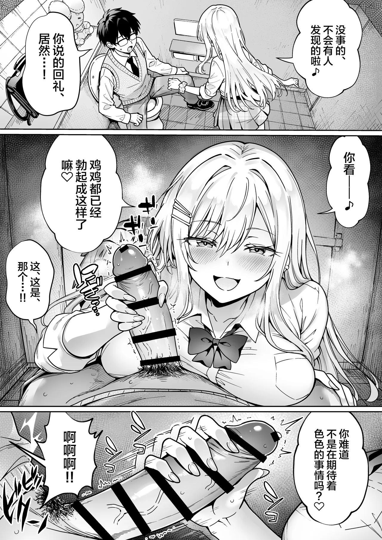 [Hechima Koubou (Mangetsu Wasabi)]Erokawa YouCha no Amase-san wa InCha Otaku no Boku ni Shika Kyoumi ga Nai[Chinese] Page 9