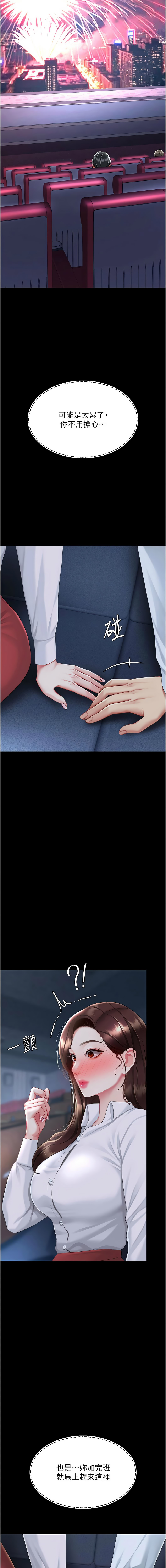Mom Eat First 101-110 Page 178