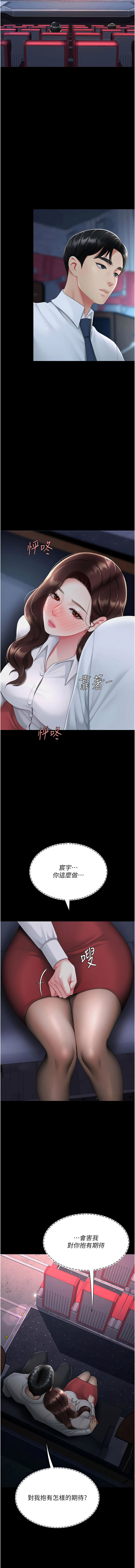 Mom Eat First 101-110 Page 180
