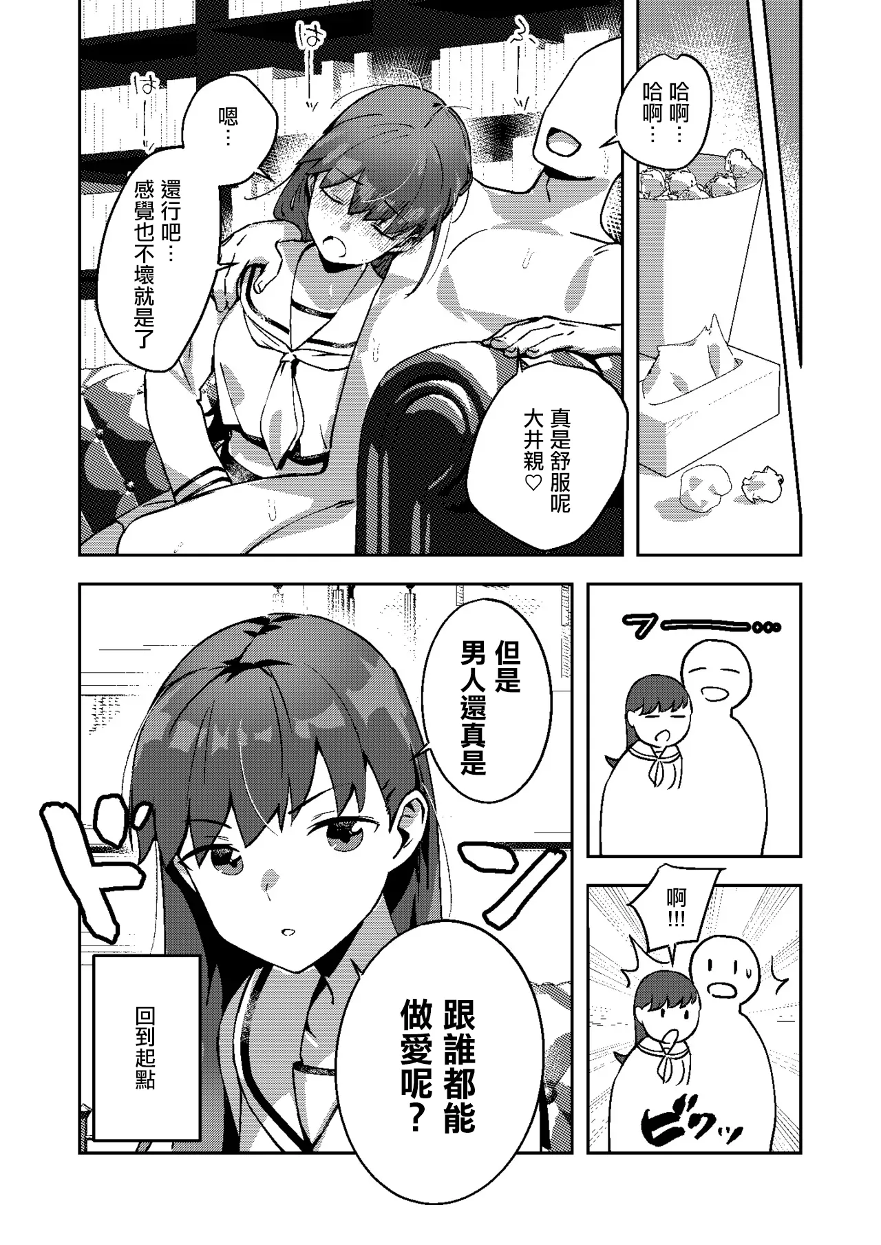 [ASAVA]Himitsu no Ooi Ooicchi(Kantai Collection -KanColle-) [Chinese] Page 12