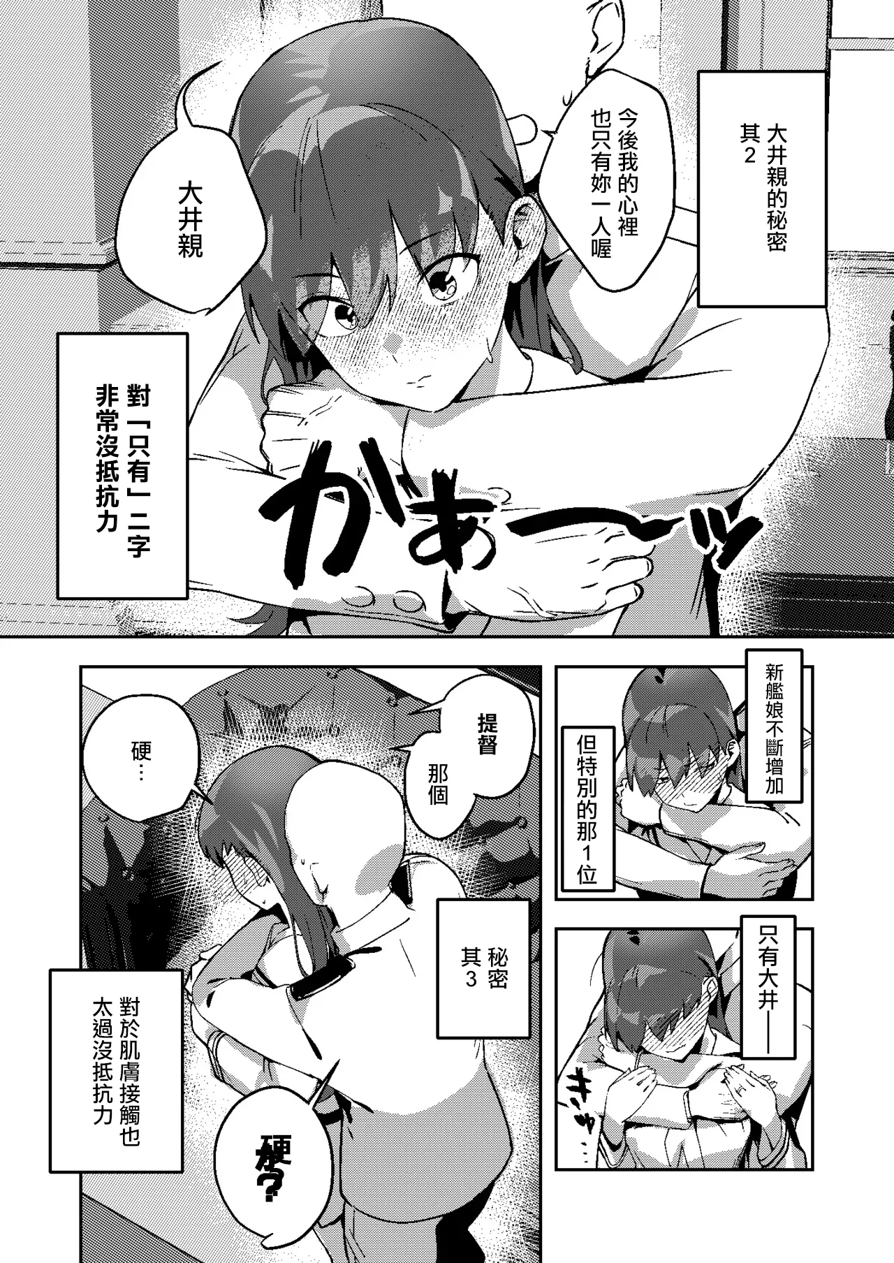 [ASAVA]Himitsu no Ooi Ooicchi(Kantai Collection -KanColle-) [Chinese] Page 3