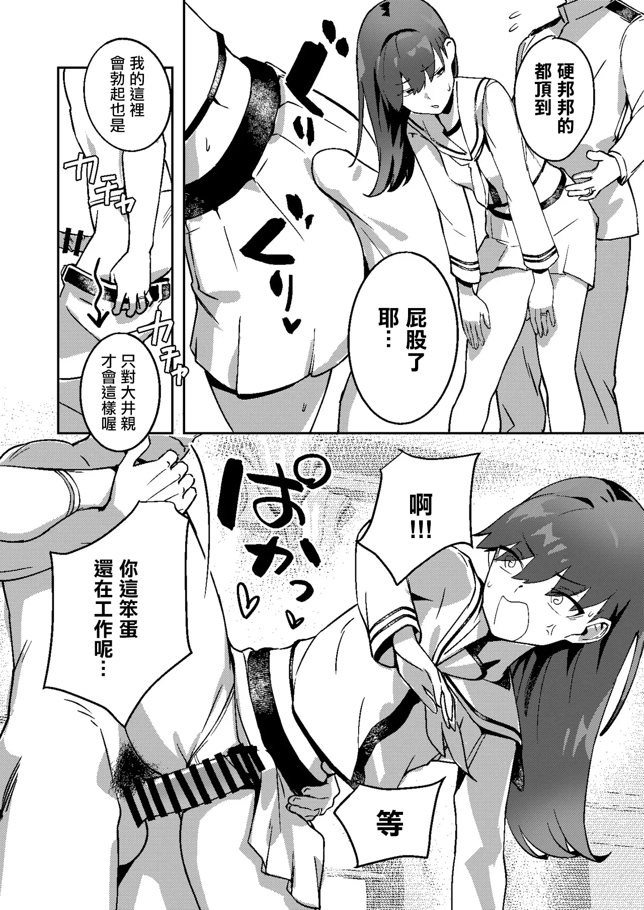 [ASAVA]Himitsu no Ooi Ooicchi(Kantai Collection -KanColle-) [Chinese] Page 4