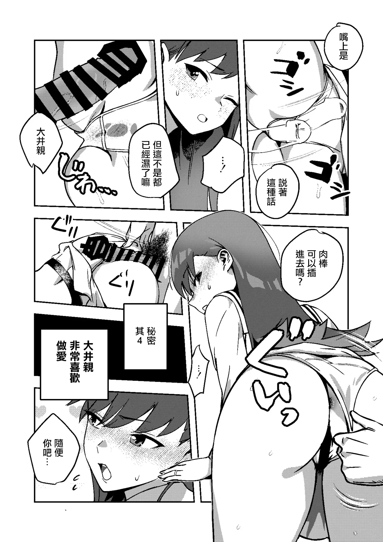 [ASAVA]Himitsu no Ooi Ooicchi(Kantai Collection -KanColle-) [Chinese] Page 5