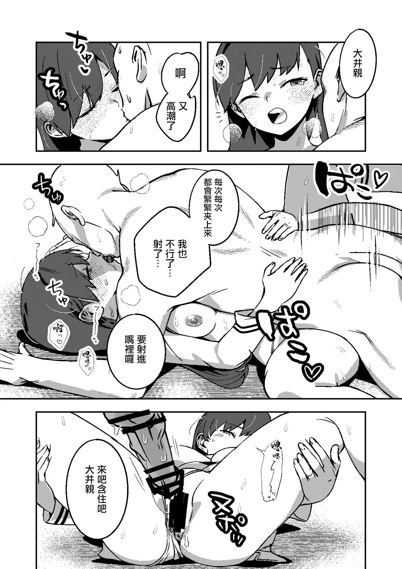 [ASAVA]Himitsu no Ooi Ooicchi(Kantai Collection -KanColle-) [Chinese] Page 9