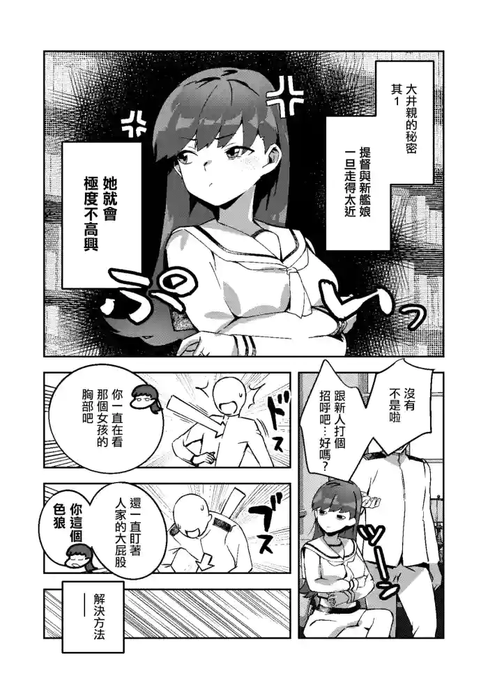 [ASAVA]Himitsu no Ooi Ooicchi(Kantai Collection -KanColle-) [Chinese]