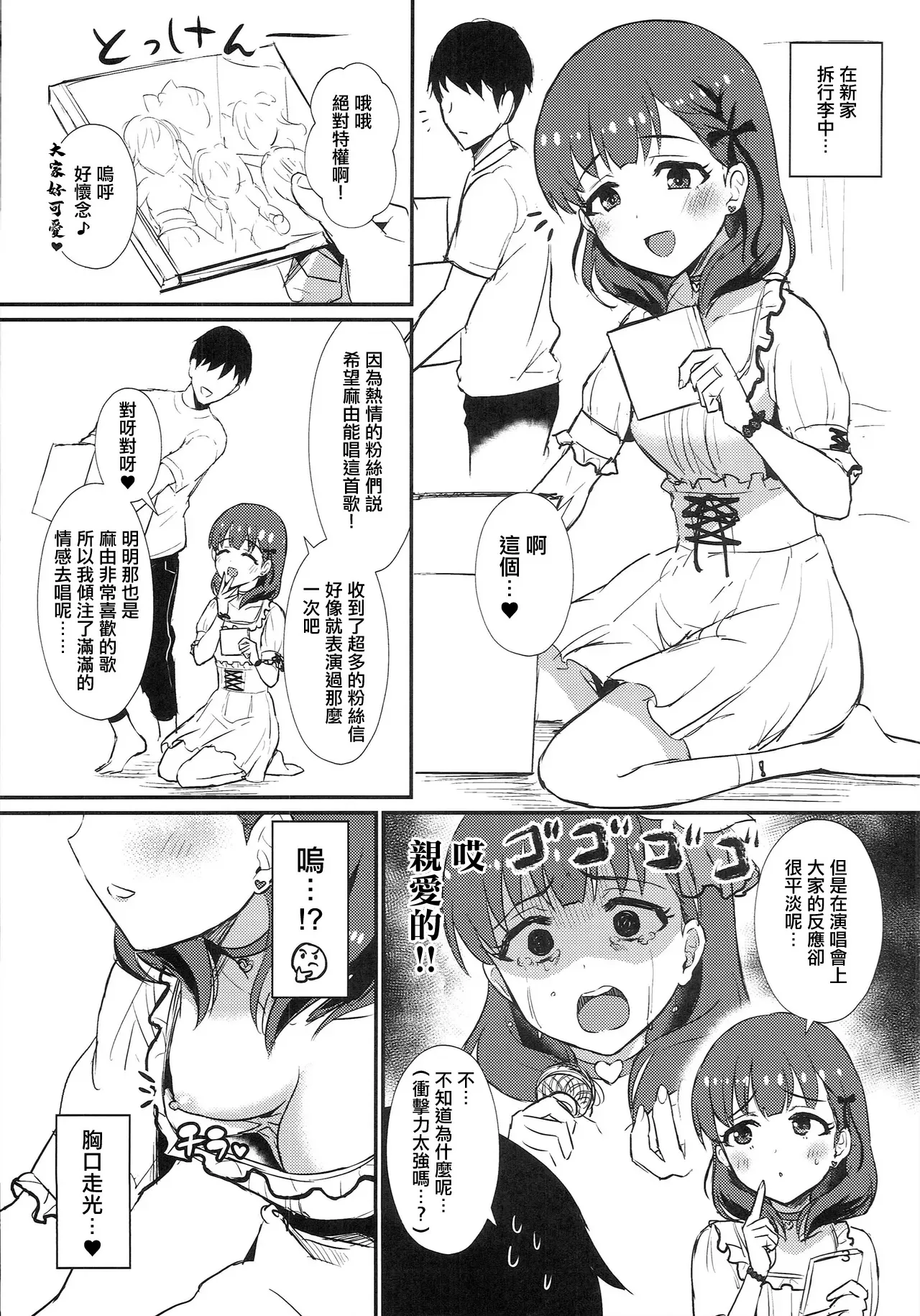 (C99) [40Denier (Shinooka Homare)]Zettai Tokken Shuchou Shite Mita | 絕對特權試著主張了(THE IDOLM@STER CINDERELLA GIRLS) [Chinese] Page 2