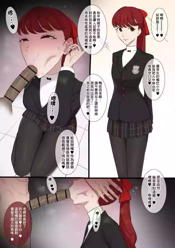 [Giga]Yoshizawa Kasumi x Kamoshida(Persona 5) [Chinese]
