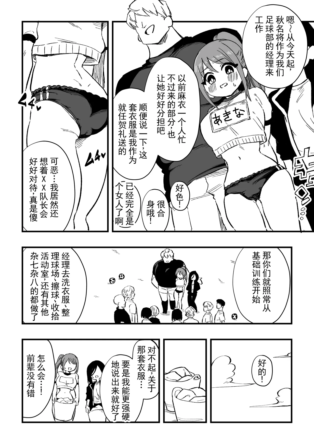 [Niello Kouzan (Niello KYO)]立花秋名 女体化杂役地獄 丨 Tachibana Akina Nyotaika Zatsuyou Jigoku[Digital] [ai翻译] [Chinese] Page 11