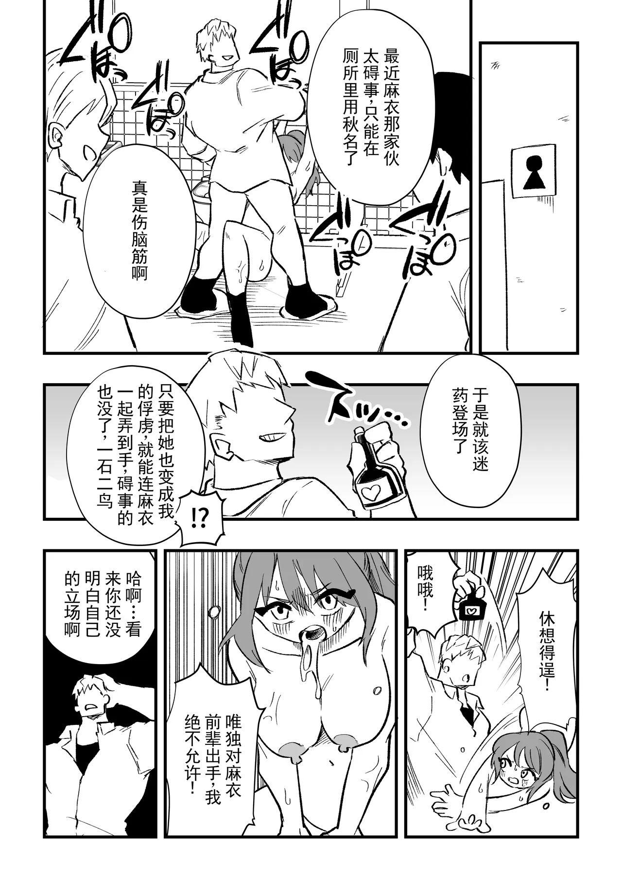 [Niello Kouzan (Niello KYO)]立花秋名 女体化杂役地獄 丨 Tachibana Akina Nyotaika Zatsuyou Jigoku[Digital] [ai翻译] [Chinese] Page 19