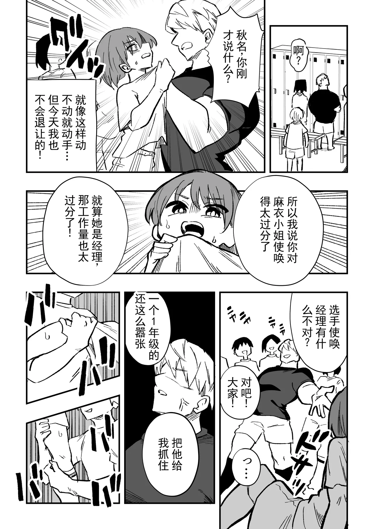 [Niello Kouzan (Niello KYO)]立花秋名 女体化杂役地獄 丨 Tachibana Akina Nyotaika Zatsuyou Jigoku[Digital] [ai翻译] [Chinese] Page 3