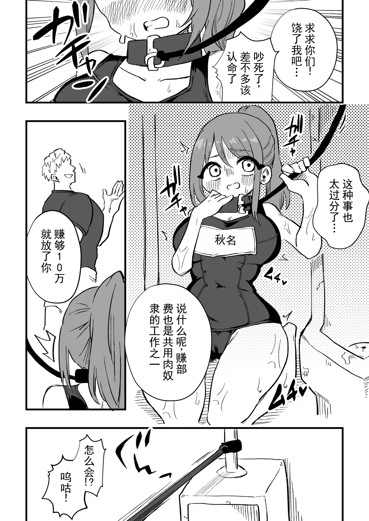 [Niello Kouzan (Niello KYO)]立花秋名 女体化杂役地獄 丨 Tachibana Akina Nyotaika Zatsuyou Jigoku[Digital] [ai翻译] [Chinese] Page 31