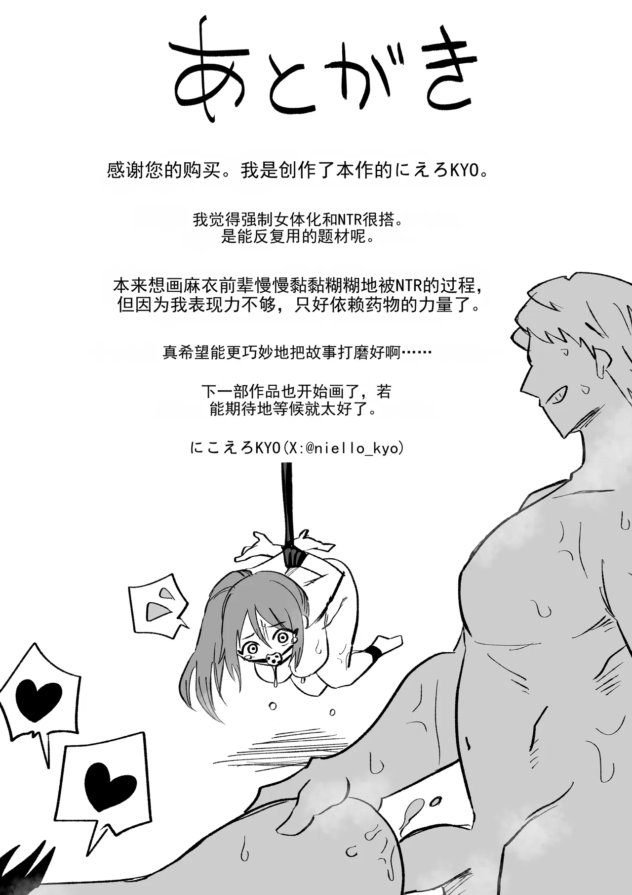 [Niello Kouzan (Niello KYO)]立花秋名 女体化杂役地獄 丨 Tachibana Akina Nyotaika Zatsuyou Jigoku[Digital] [ai翻译] [Chinese] Page 36