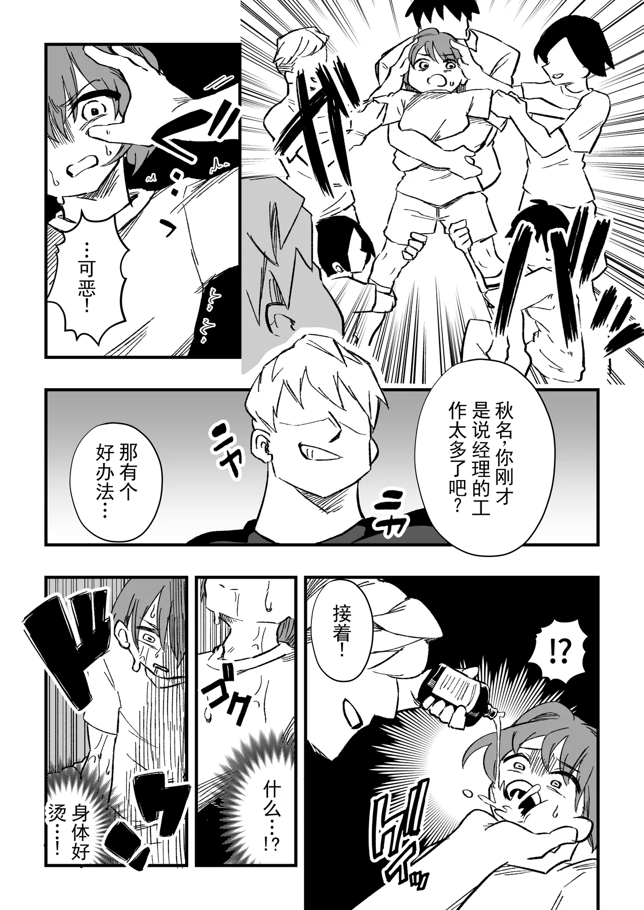 [Niello Kouzan (Niello KYO)]立花秋名 女体化杂役地獄 丨 Tachibana Akina Nyotaika Zatsuyou Jigoku[Digital] [ai翻译] [Chinese] Page 4