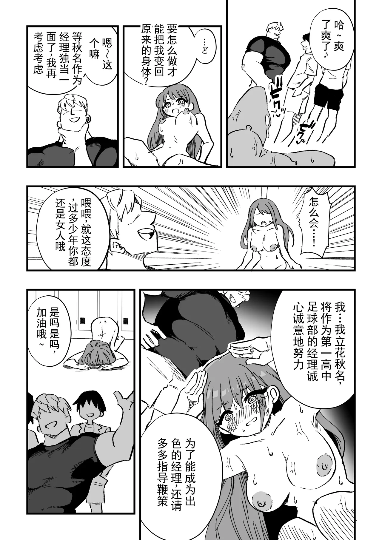 [Niello Kouzan (Niello KYO)]立花秋名 女体化杂役地獄 丨 Tachibana Akina Nyotaika Zatsuyou Jigoku[Digital] [ai翻译] [Chinese] Page 8