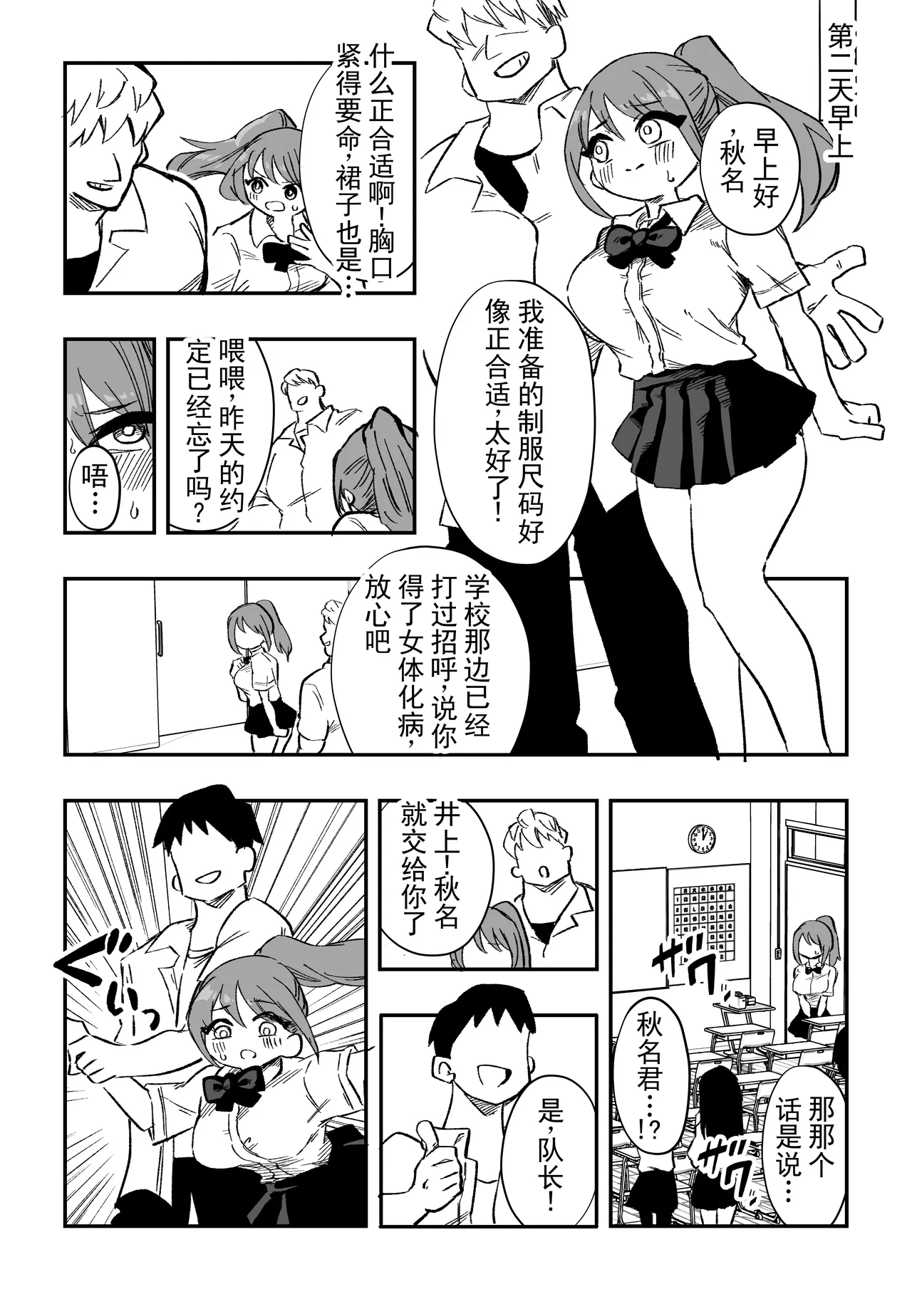 [Niello Kouzan (Niello KYO)]立花秋名 女体化杂役地獄 丨 Tachibana Akina Nyotaika Zatsuyou Jigoku[Digital] [ai翻译] [Chinese] Page 9
