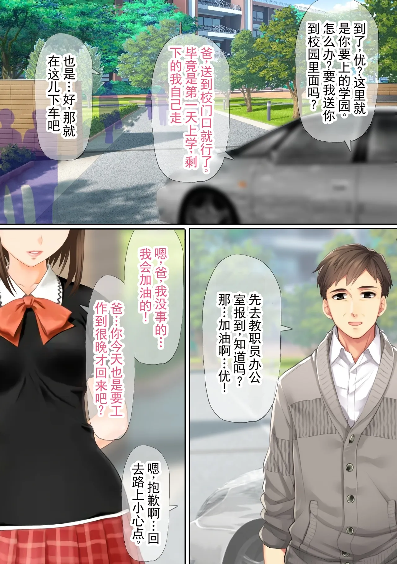[Fujouri Nyotaika Kaizou no Ohanashi (Sano Toshihide)]Saimin Tanetsuki Oji-san ni Miryou & Joushiki Kaihen Sareta TSkko-tachi ga Taisetsu na Kazoku o Fumi ni Jiru Hanashi | 被催眠、被老男人播种并魅惑、篡改常识的TS少女们践踏珍爱家人的故事[Chinese] [AI翻译] Page 3