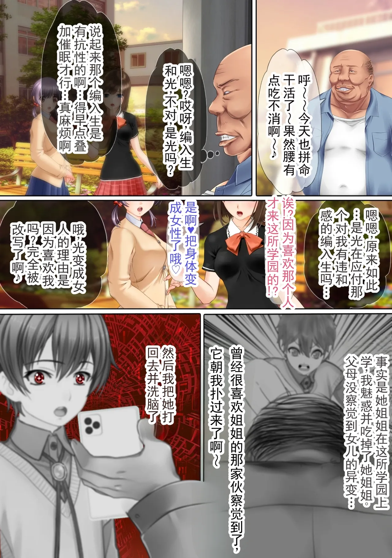 [Fujouri Nyotaika Kaizou no Ohanashi (Sano Toshihide)]Saimin Tanetsuki Oji-san ni Miryou & Joushiki Kaihen Sareta TSkko-tachi ga Taisetsu na Kazoku o Fumi ni Jiru Hanashi | 被催眠、被老男人播种并魅惑、篡改常识的TS少女们践踏珍爱家人的故事[Chinese] [AI翻译] Page 31
