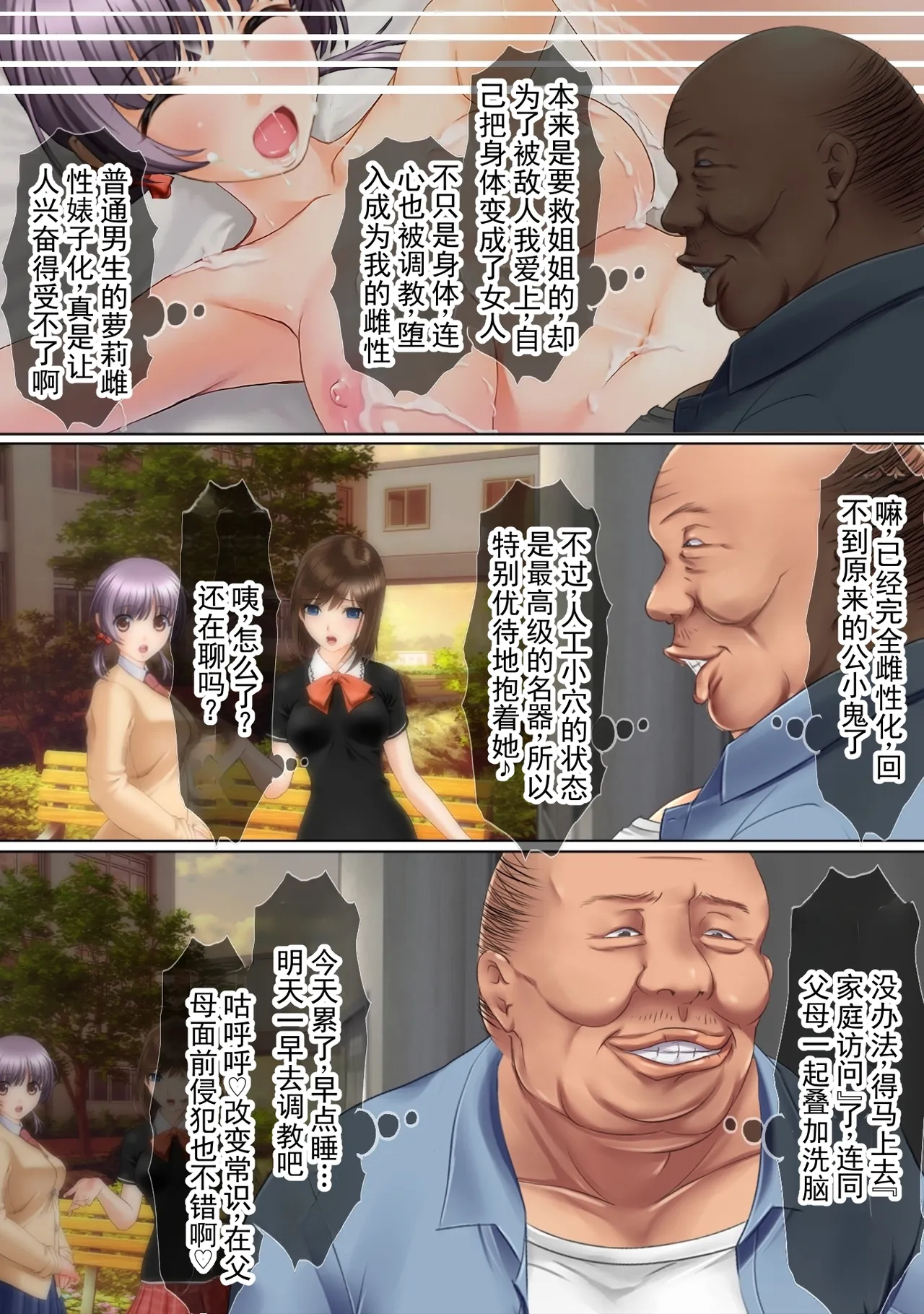 [Fujouri Nyotaika Kaizou no Ohanashi (Sano Toshihide)]Saimin Tanetsuki Oji-san ni Miryou & Joushiki Kaihen Sareta TSkko-tachi ga Taisetsu na Kazoku o Fumi ni Jiru Hanashi | 被催眠、被老男人播种并魅惑、篡改常识的TS少女们践踏珍爱家人的故事[Chinese] [AI翻译] Page 52