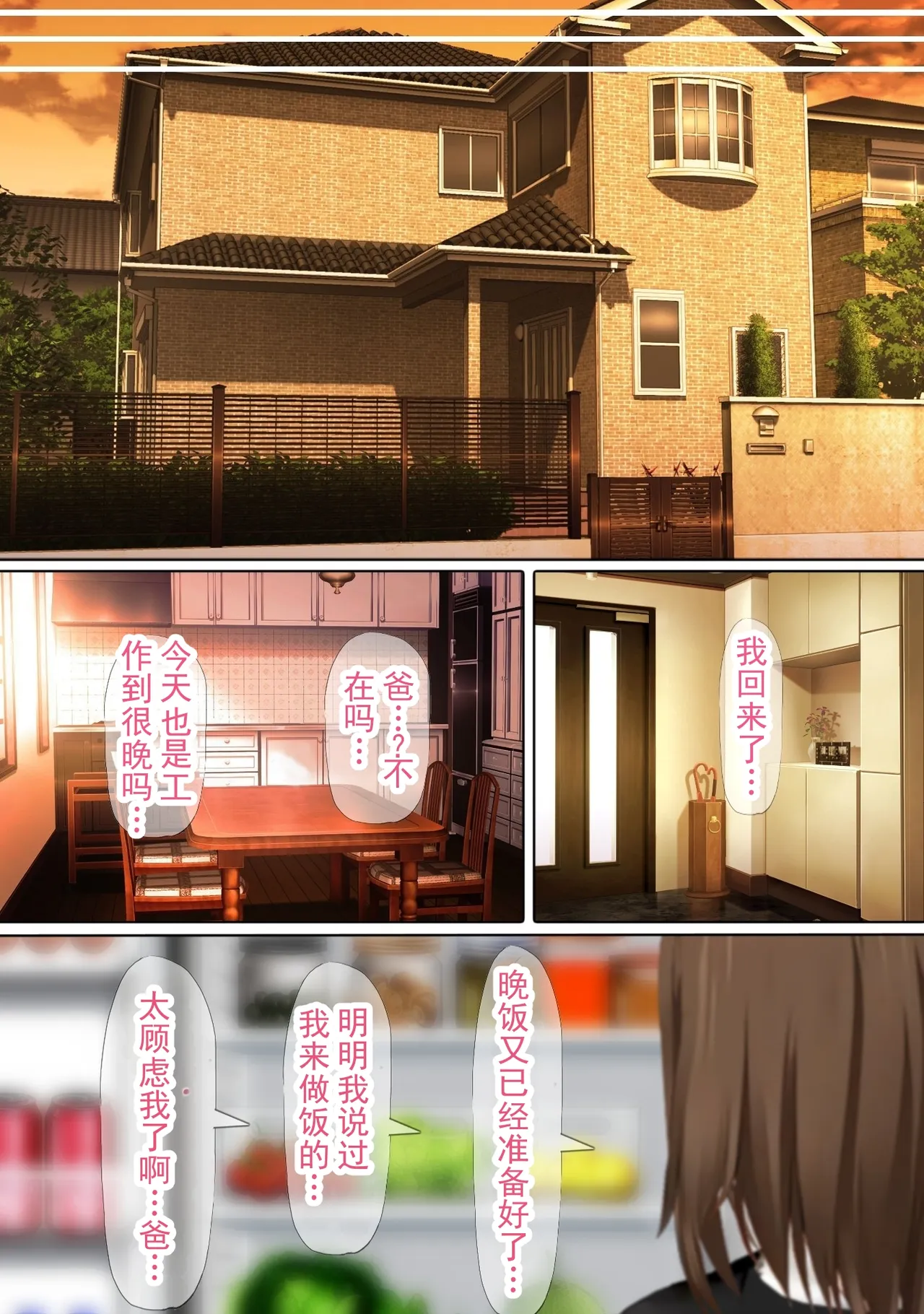 [Fujouri Nyotaika Kaizou no Ohanashi (Sano Toshihide)]Saimin Tanetsuki Oji-san ni Miryou & Joushiki Kaihen Sareta TSkko-tachi ga Taisetsu na Kazoku o Fumi ni Jiru Hanashi | 被催眠、被老男人播种并魅惑、篡改常识的TS少女们践踏珍爱家人的故事[Chinese] [AI翻译] Page 53