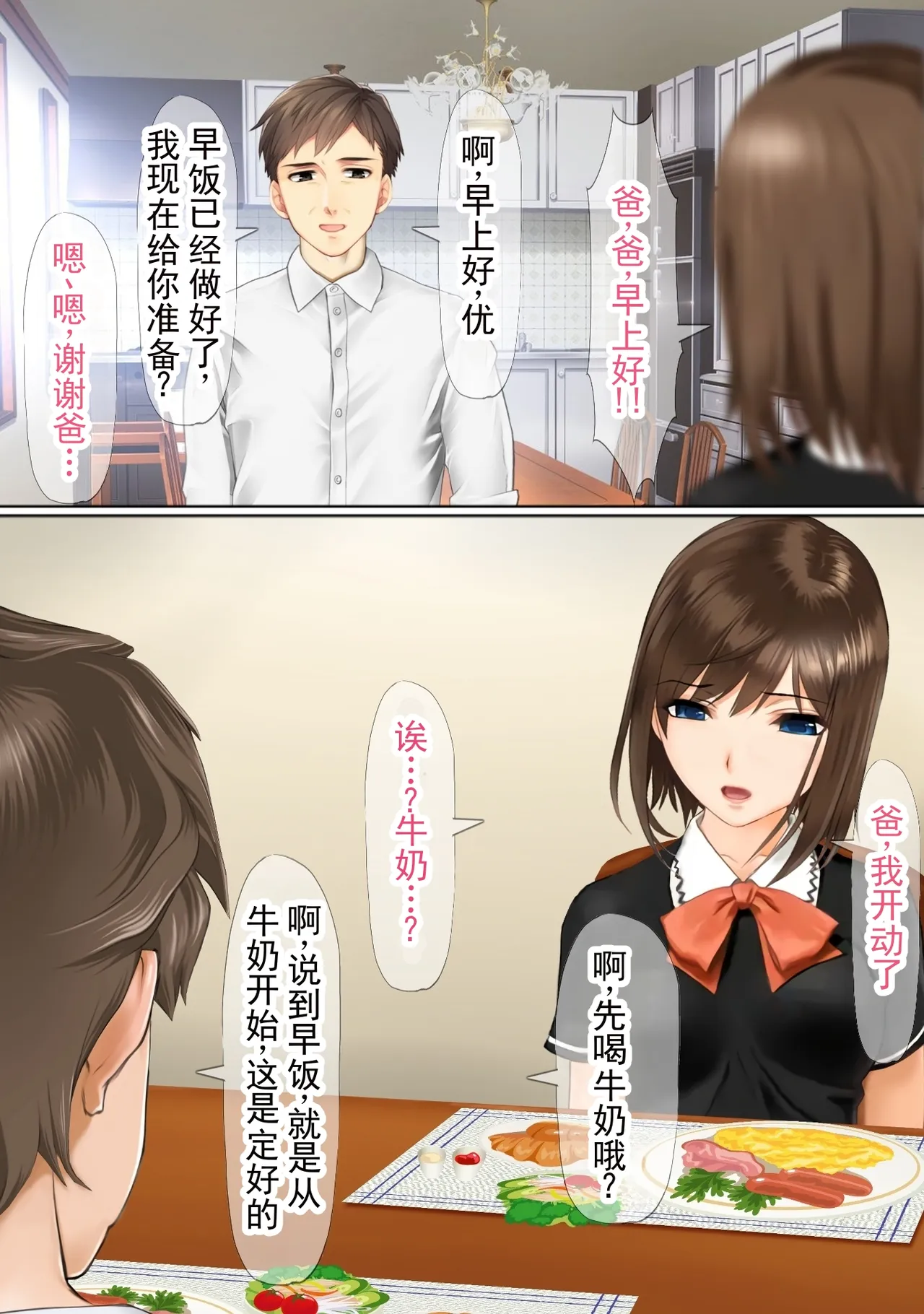 [Fujouri Nyotaika Kaizou no Ohanashi (Sano Toshihide)]Saimin Tanetsuki Oji-san ni Miryou & Joushiki Kaihen Sareta TSkko-tachi ga Taisetsu na Kazoku o Fumi ni Jiru Hanashi | 被催眠、被老男人播种并魅惑、篡改常识的TS少女们践踏珍爱家人的故事[Chinese] [AI翻译] Page 58
