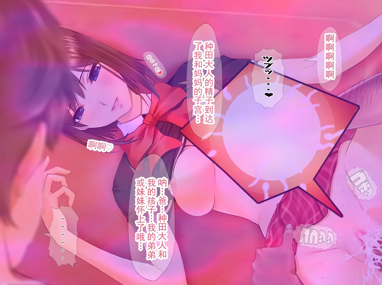 [Fujouri Nyotaika Kaizou no Ohanashi (Sano Toshihide)]Saimin Tanetsuki Oji-san ni Miryou & Joushiki Kaihen Sareta TSkko-tachi ga Taisetsu na Kazoku o Fumi ni Jiru Hanashi | 被催眠、被老男人播种并魅惑、篡改常识的TS少女们践踏珍爱家人的故事[Chinese] [AI翻译] Page 82