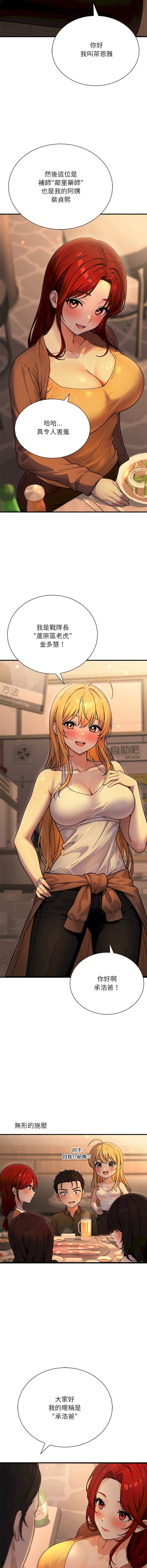 [MasterNaki & Saekma Shingong]只有我一个男玩家 | 只有我一個男玩家 1-6[Chinese] [Ongoing] Page 10