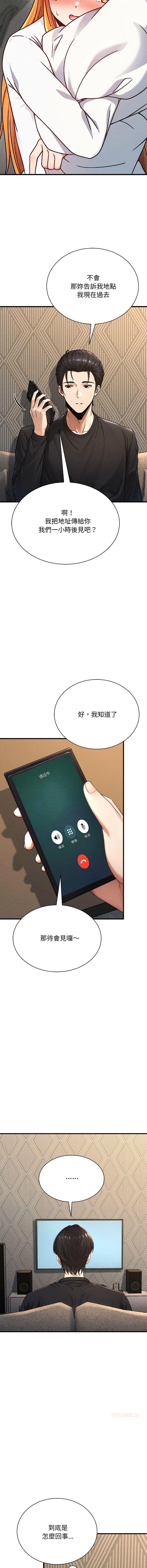 [MasterNaki & Saekma Shingong]只有我一个男玩家 | 只有我一個男玩家 1-6[Chinese] [Ongoing] Page 101