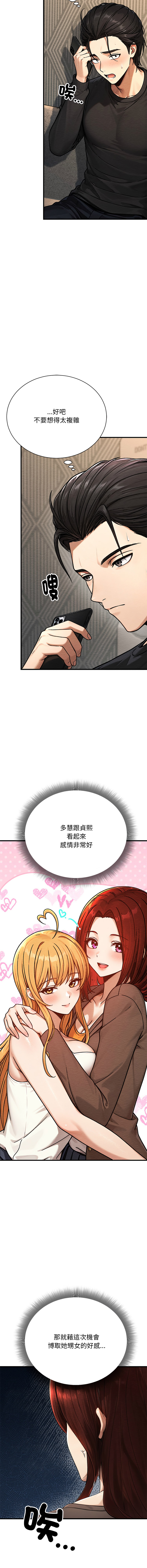 [MasterNaki & Saekma Shingong]只有我一个男玩家 | 只有我一個男玩家 1-6[Chinese] [Ongoing] Page 102