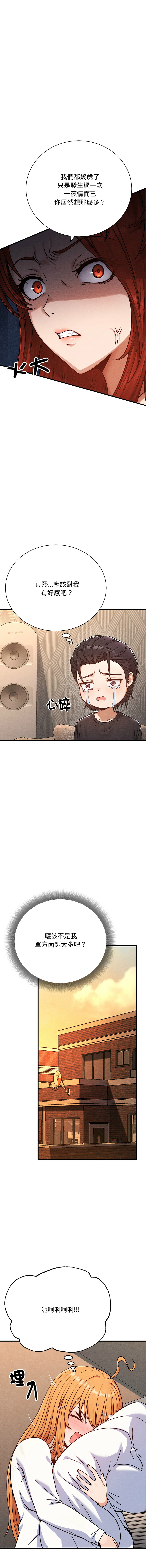 [MasterNaki & Saekma Shingong]只有我一个男玩家 | 只有我一個男玩家 1-6[Chinese] [Ongoing] Page 103